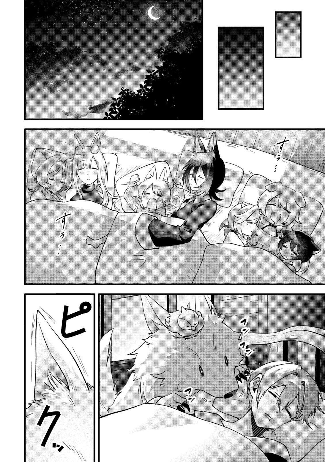Fuguushoku Tamer na Sei de Party wo Tsuihousareashita node, Henkyou de Slow Life wo Okurimasu Chapter 3 23ページ