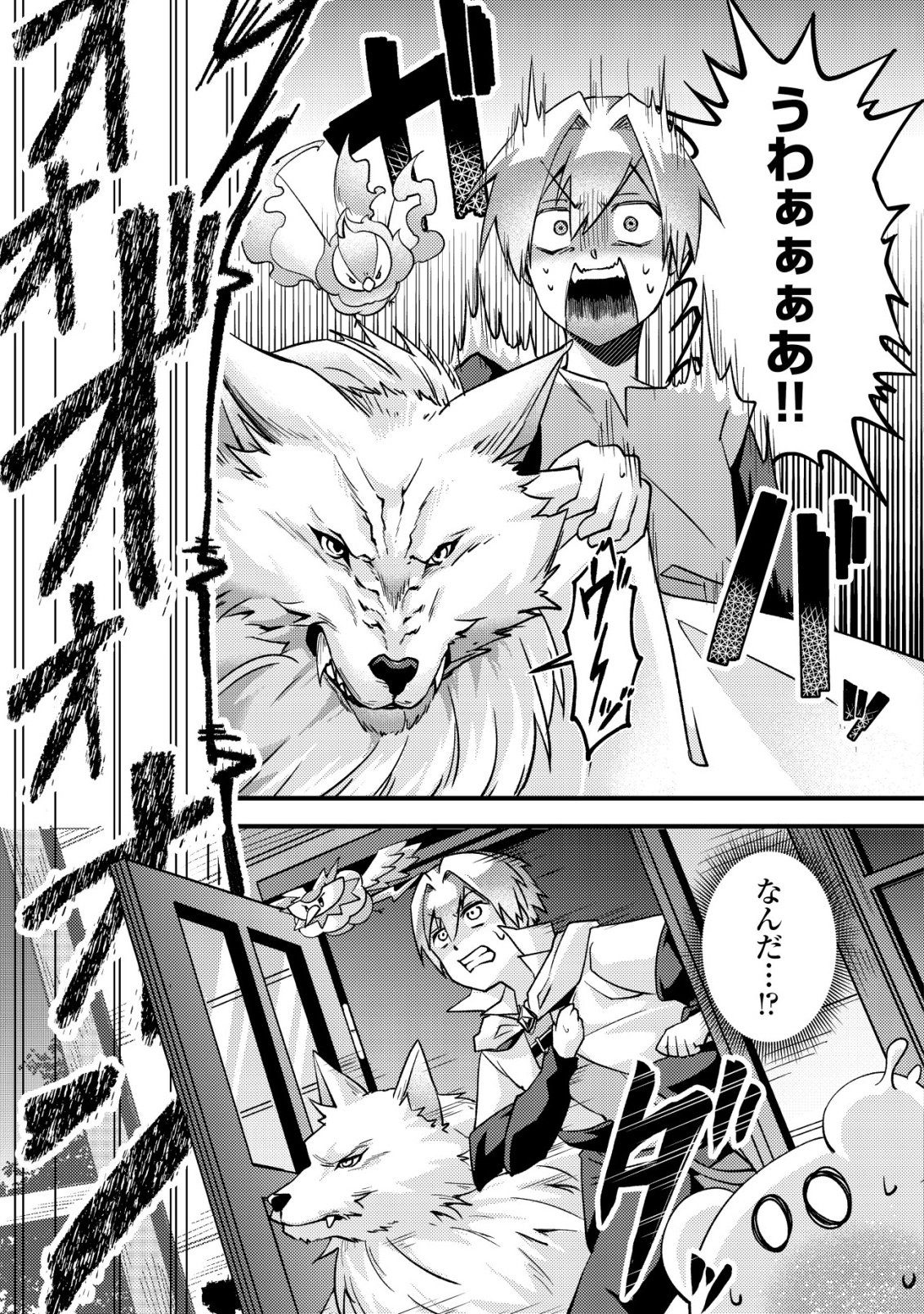 Fuguushoku Tamer na Sei de Party wo Tsuihousareashita node, Henkyou de Slow Life wo Okurimasu Chapter 3 26ページ