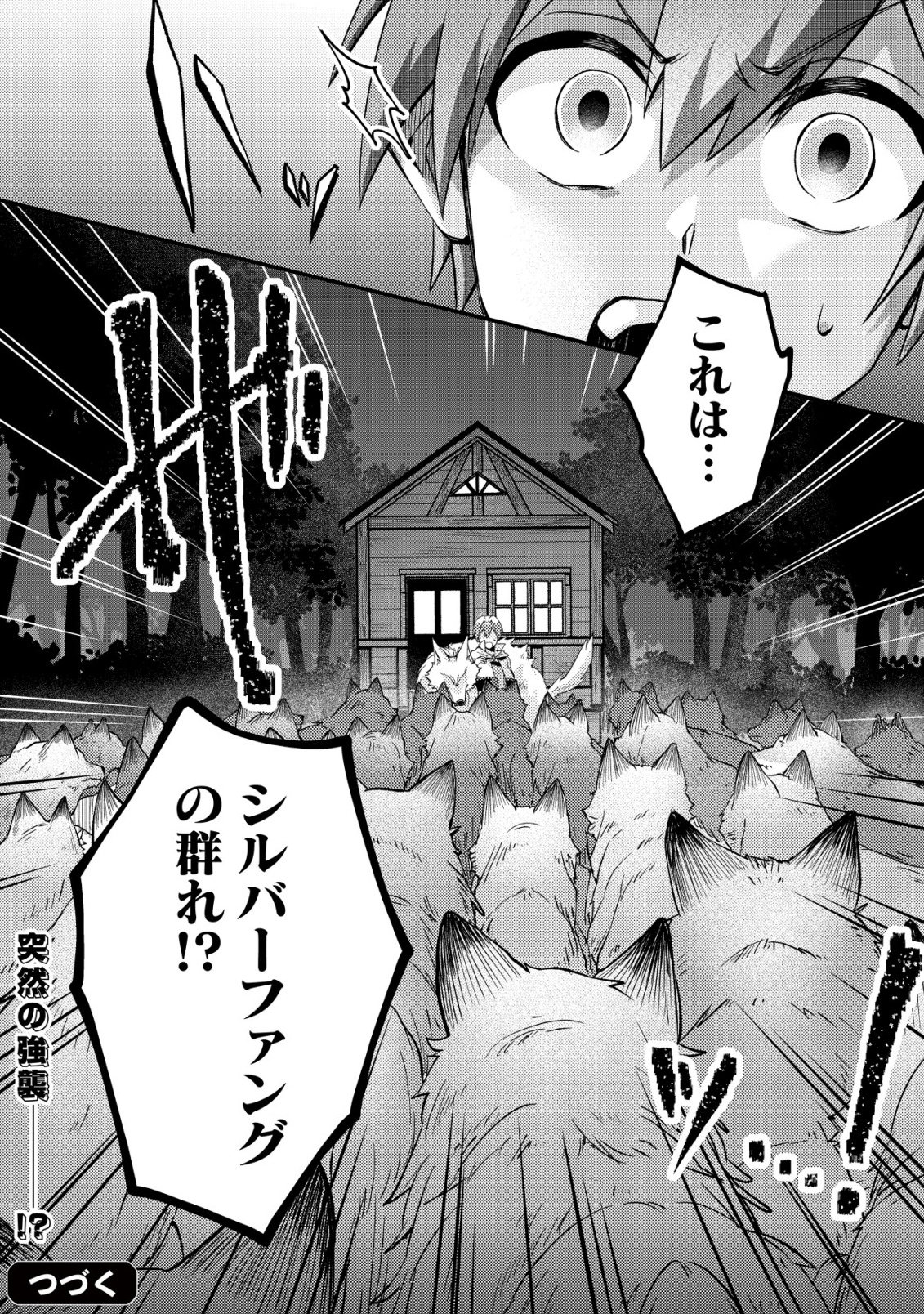 Fuguushoku Tamer na Sei de Party wo Tsuihousareashita node, Henkyou de Slow Life wo Okurimasu Chapter 3 27ページ