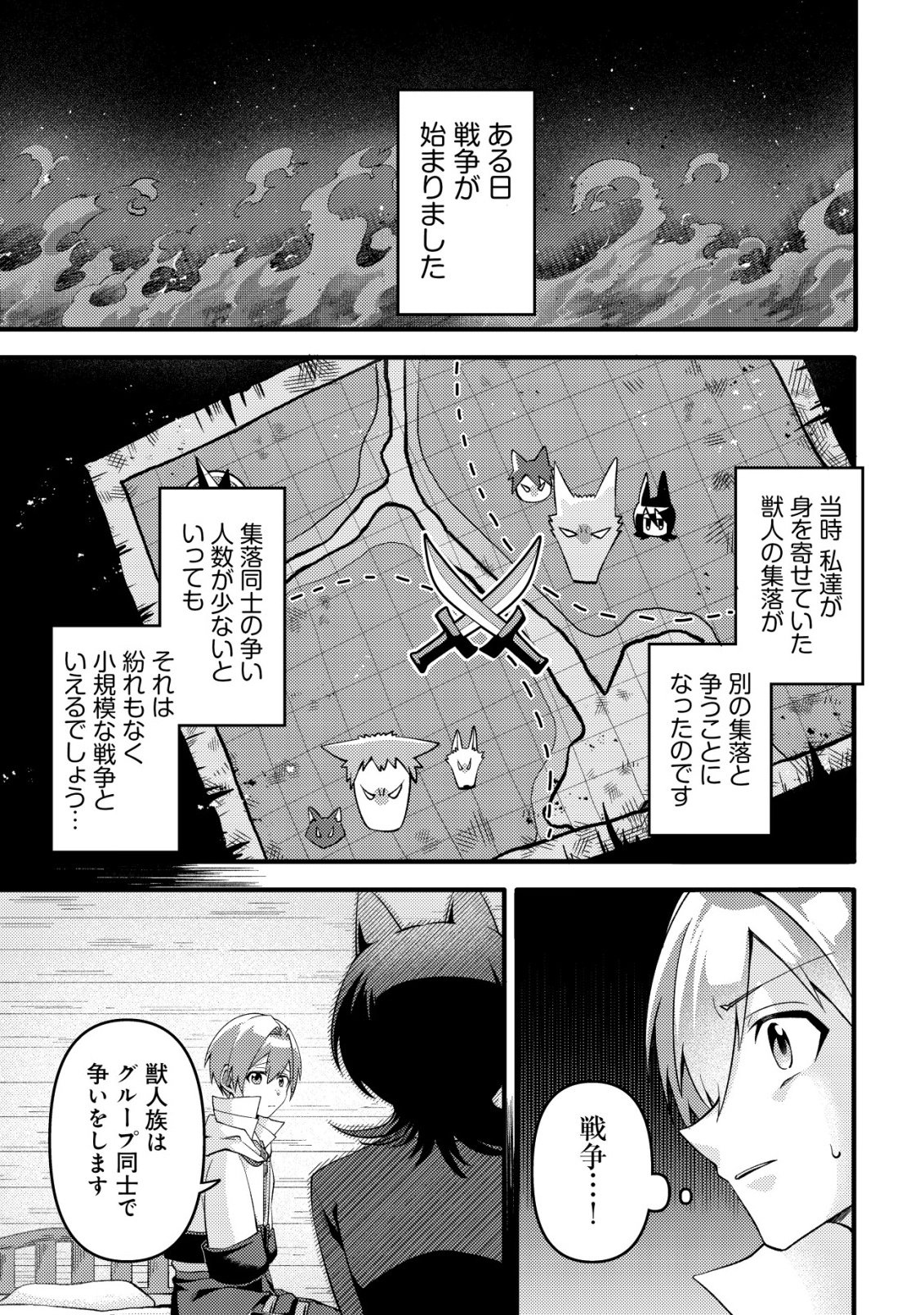 Fuguushoku Tamer na Sei de Party wo Tsuihousareashita node, Henkyou de Slow Life wo Okurimasu Chapter 3 4ページ