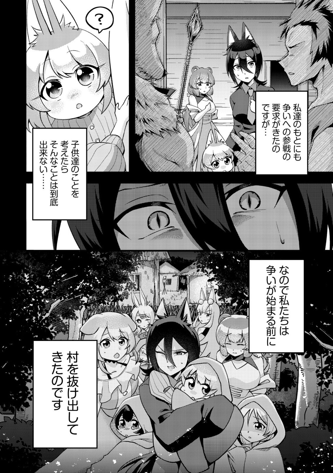 Fuguushoku Tamer na Sei de Party wo Tsuihousareashita node, Henkyou de Slow Life wo Okurimasu Chapter 3 5ページ
