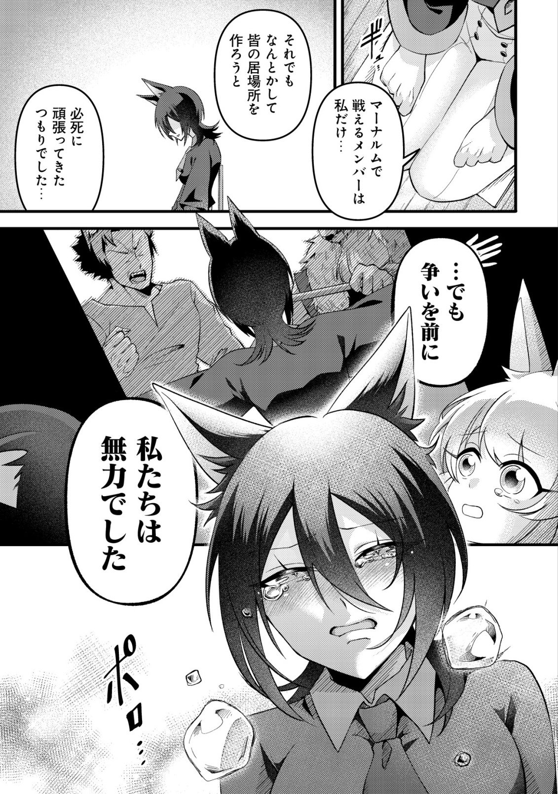 Fuguushoku Tamer na Sei de Party wo Tsuihousareashita node, Henkyou de Slow Life wo Okurimasu Chapter 3 6ページ