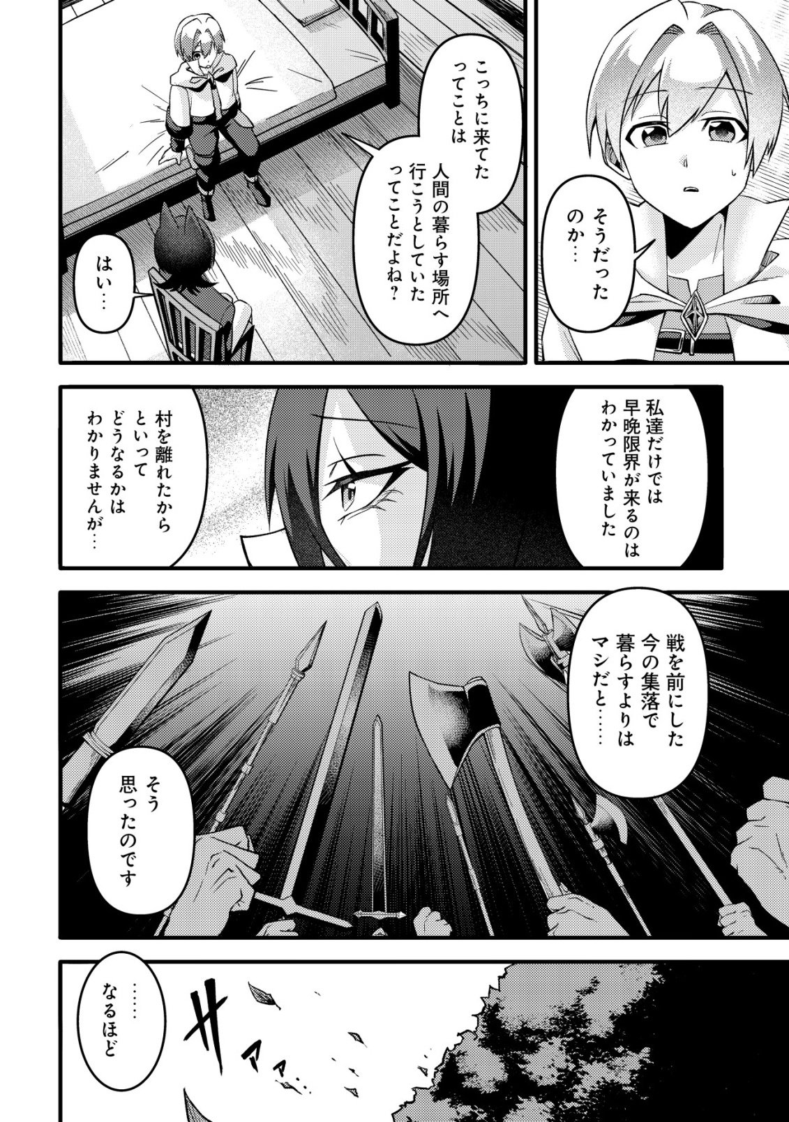 Fuguushoku Tamer na Sei de Party wo Tsuihousareashita node, Henkyou de Slow Life wo Okurimasu Chapter 3 7ページ