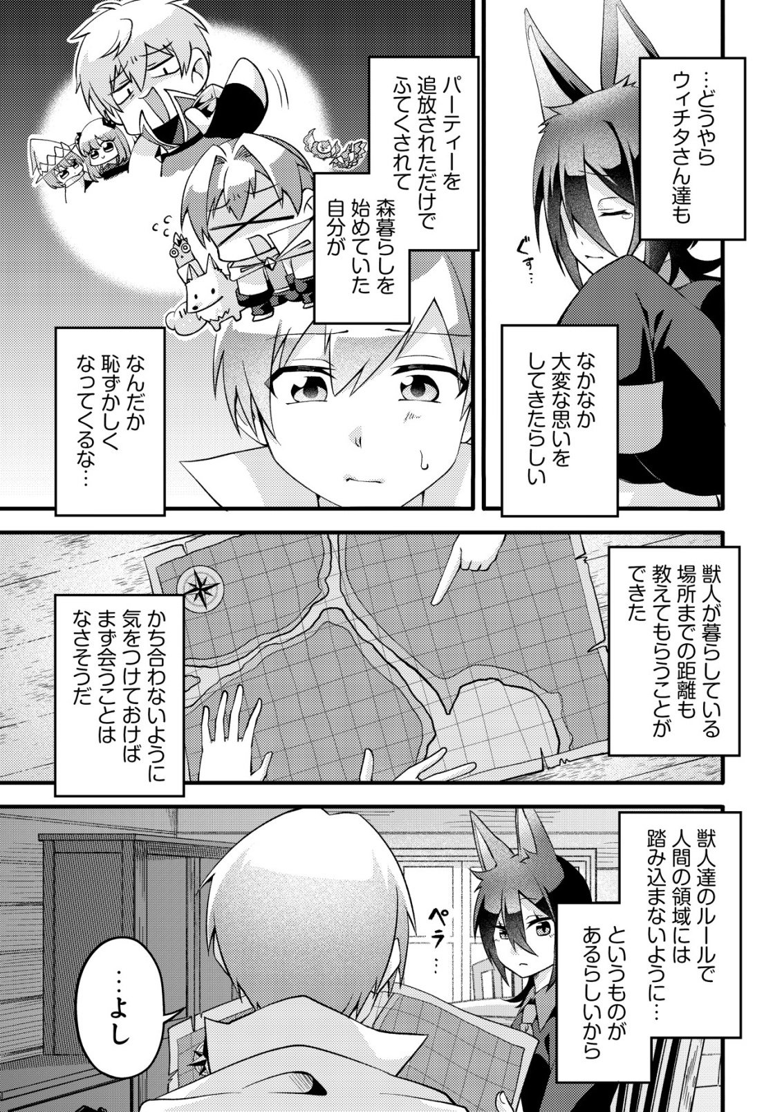 Fuguushoku Tamer na Sei de Party wo Tsuihousareashita node, Henkyou de Slow Life wo Okurimasu Chapter 3 8ページ