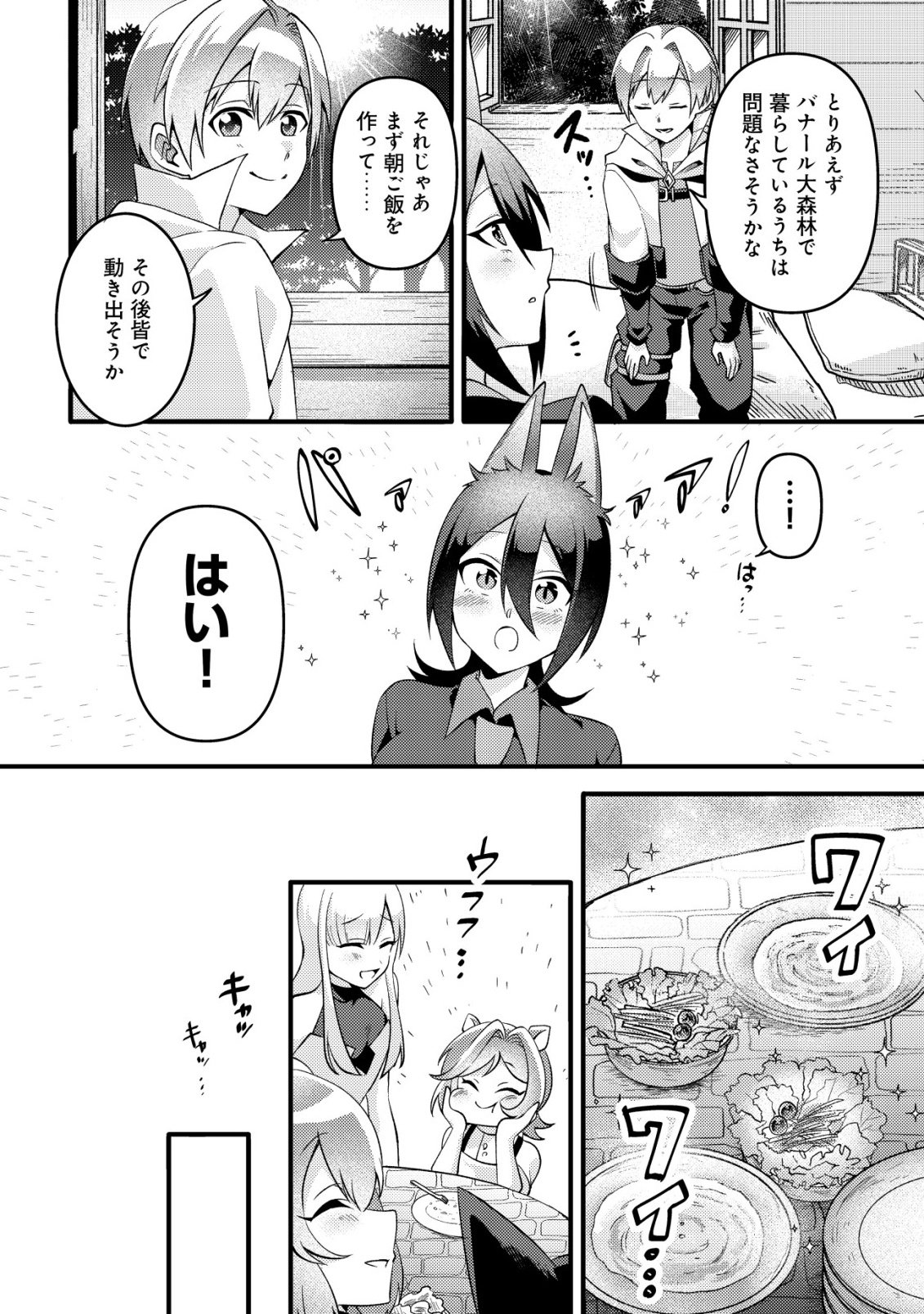 Fuguushoku Tamer na Sei de Party wo Tsuihousareashita node, Henkyou de Slow Life wo Okurimasu Chapter 3 9ページ