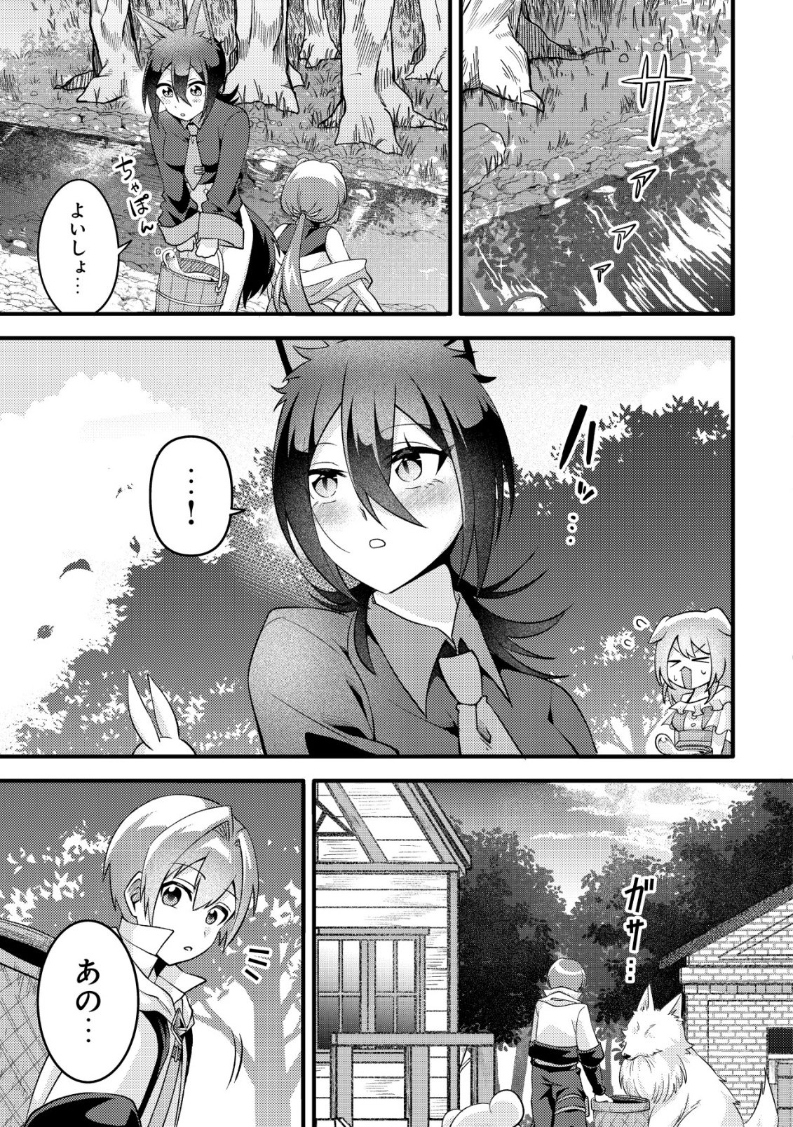 Fuguushoku Tamer na Sei de Party wo Tsuihousareashita node, Henkyou de Slow Life wo Okurimasu Chapter 3 10ページ