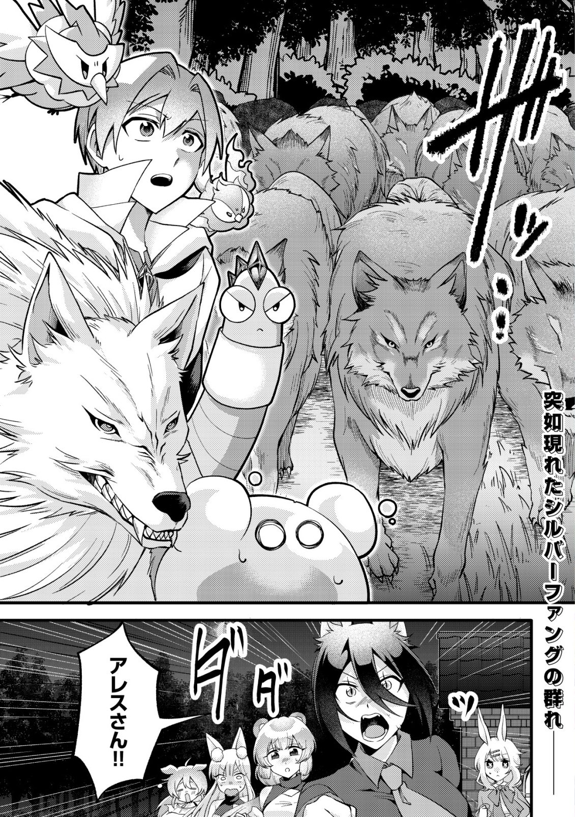 Fuguushoku Tamer na Sei de Party wo Tsuihousareashita node, Henkyou de Slow Life wo Okurimasu Chapter 4 2ページ