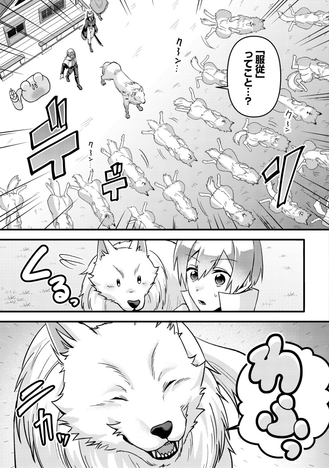 Fuguushoku Tamer na Sei de Party wo Tsuihousareashita node, Henkyou de Slow Life wo Okurimasu Chapter 4 12ページ