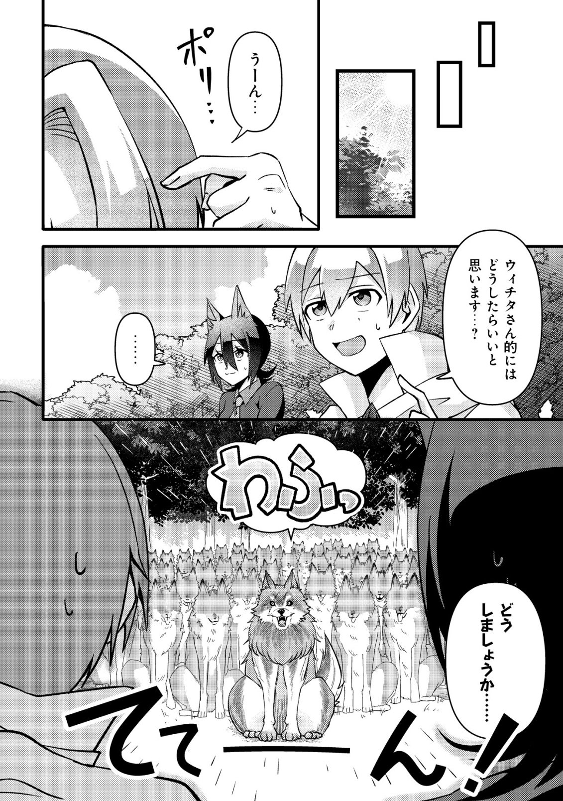 Fuguushoku Tamer na Sei de Party wo Tsuihousareashita node, Henkyou de Slow Life wo Okurimasu Chapter 4 13ページ