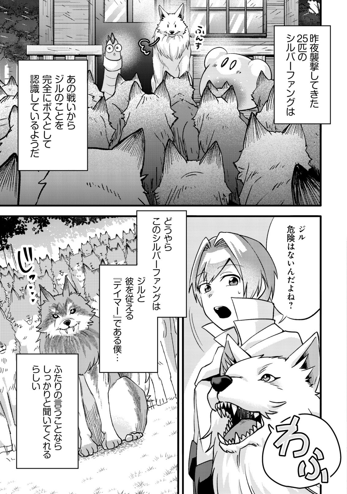 Fuguushoku Tamer na Sei de Party wo Tsuihousareashita node, Henkyou de Slow Life wo Okurimasu Chapter 4 14ページ