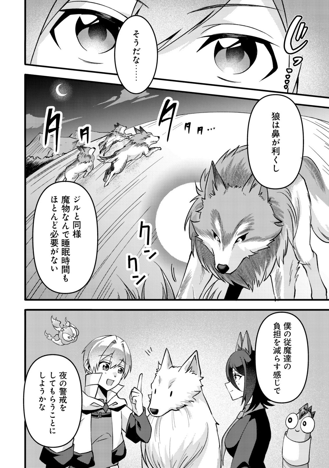 Fuguushoku Tamer na Sei de Party wo Tsuihousareashita node, Henkyou de Slow Life wo Okurimasu Chapter 4 15ページ