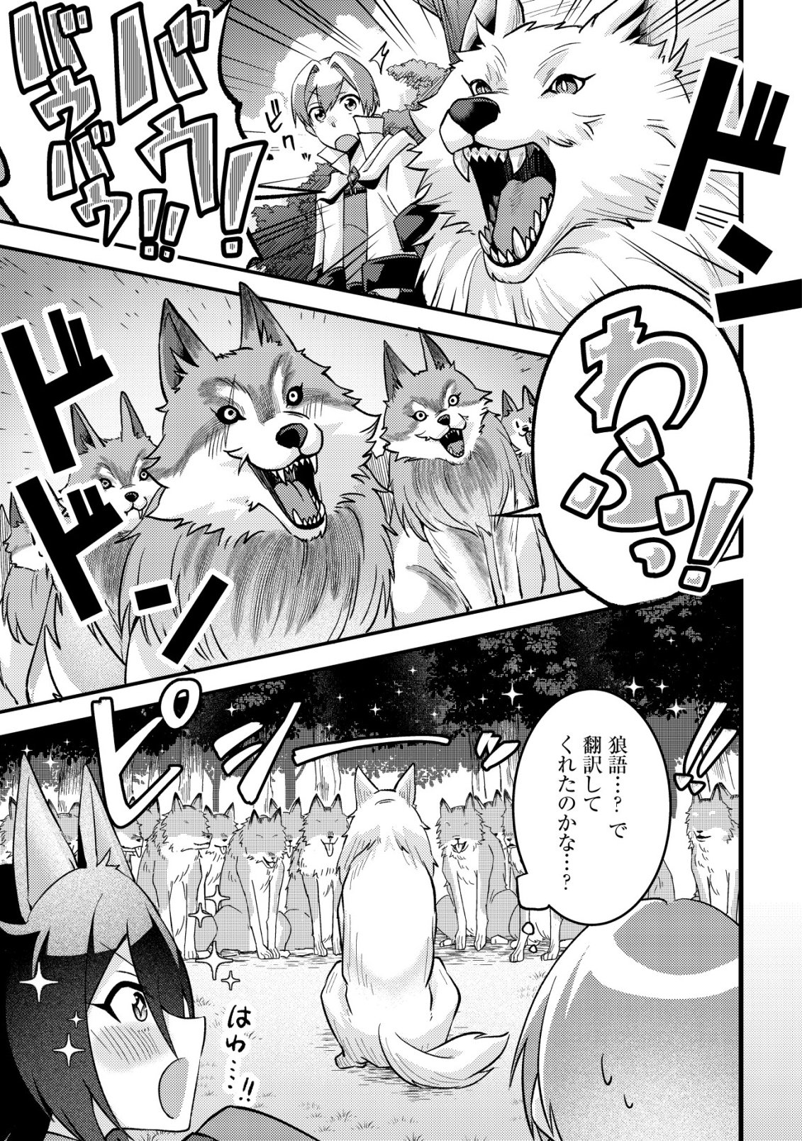 Fuguushoku Tamer na Sei de Party wo Tsuihousareashita node, Henkyou de Slow Life wo Okurimasu Chapter 4 16ページ