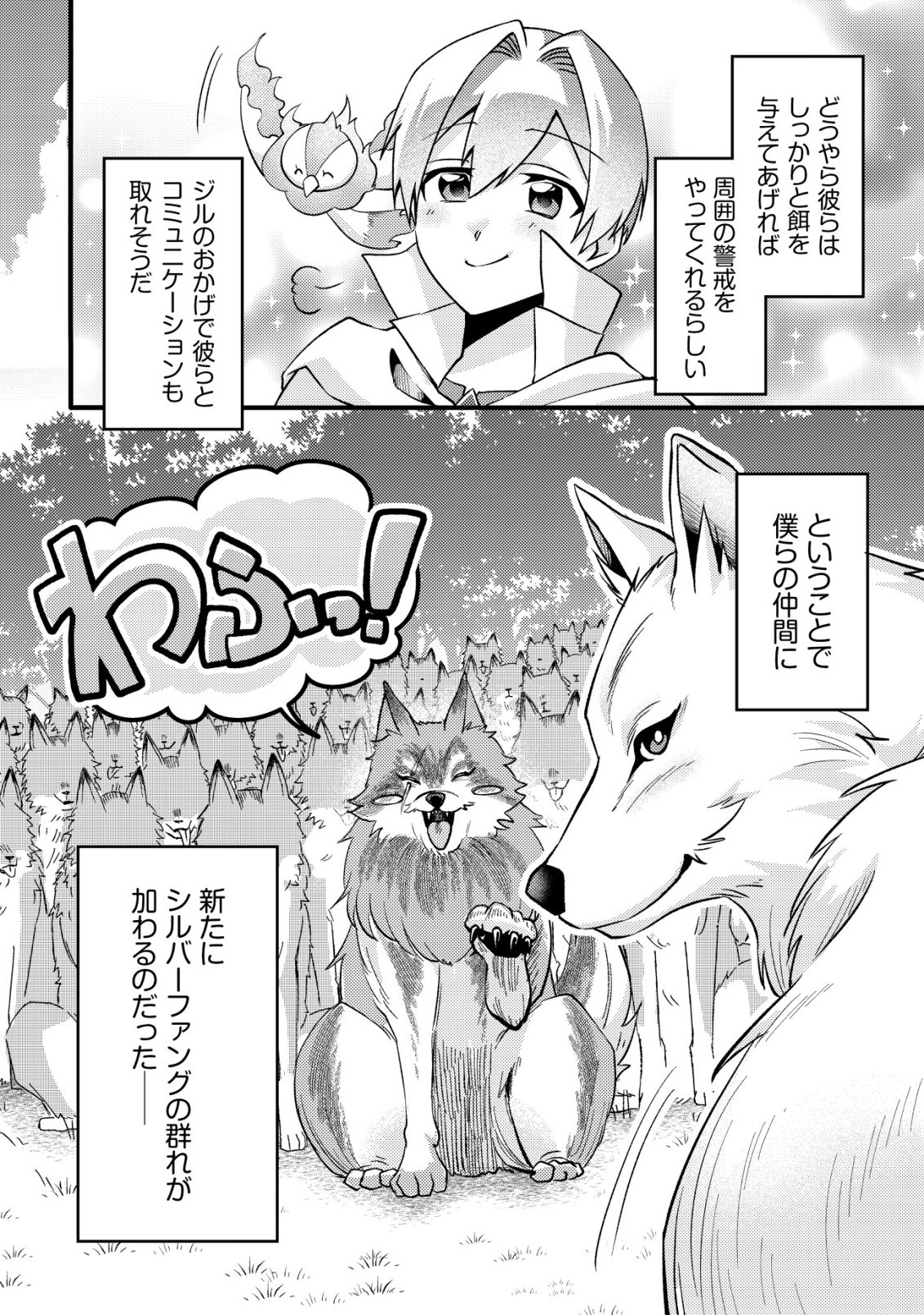 Fuguushoku Tamer na Sei de Party wo Tsuihousareashita node, Henkyou de Slow Life wo Okurimasu Chapter 4 17ページ