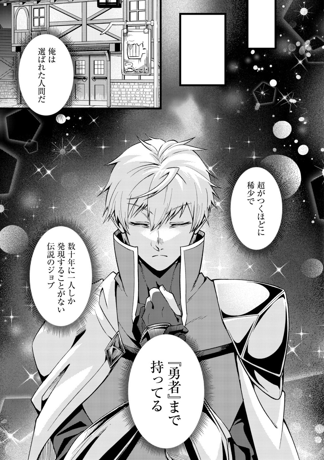 Fuguushoku Tamer na Sei de Party wo Tsuihousareashita node, Henkyou de Slow Life wo Okurimasu Chapter 4 18ページ