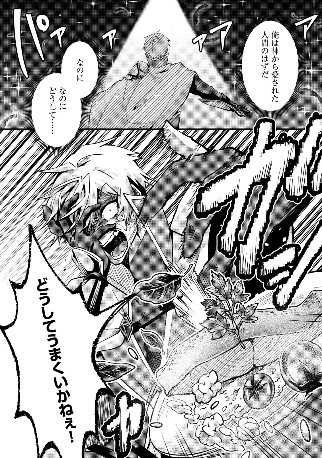 Fuguushoku Tamer na Sei de Party wo Tsuihousareashita node, Henkyou de Slow Life wo Okurimasu Chapter 4 19ページ