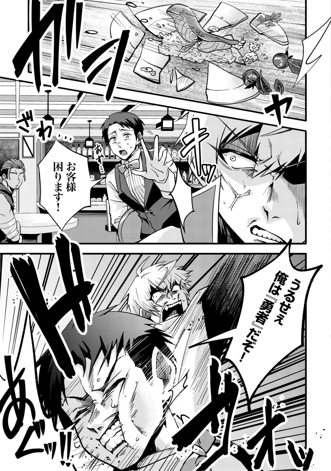 Fuguushoku Tamer na Sei de Party wo Tsuihousareashita node, Henkyou de Slow Life wo Okurimasu Chapter 4 20ページ