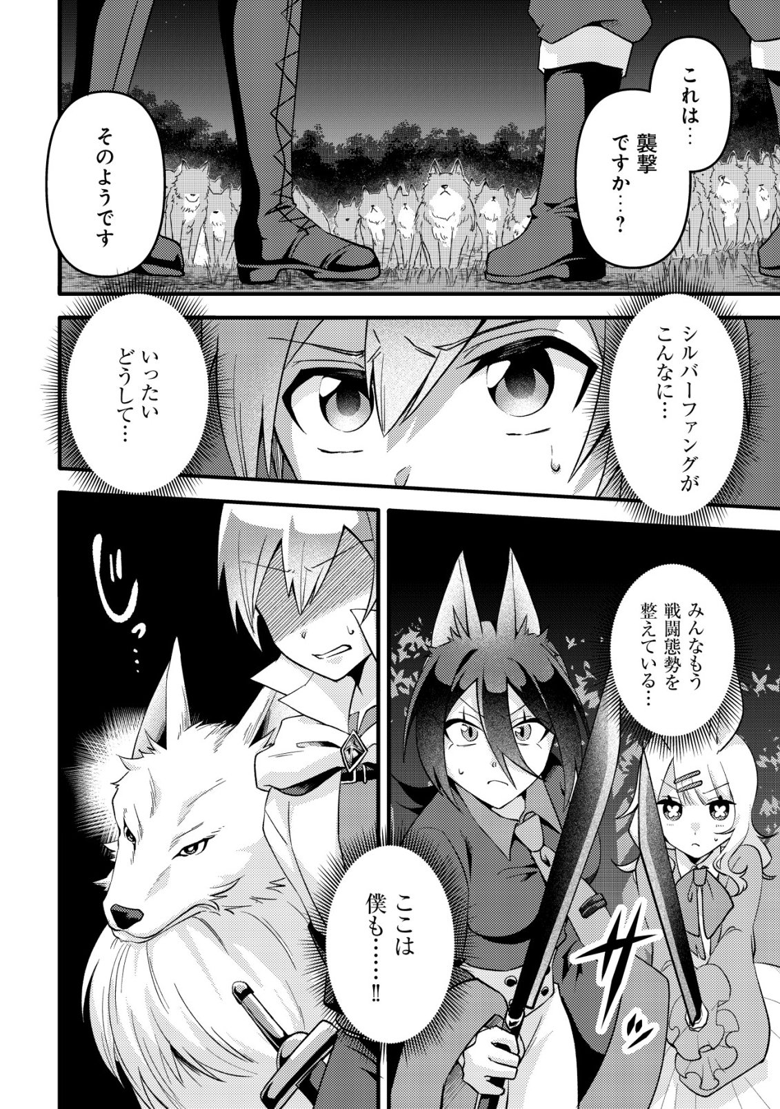 Fuguushoku Tamer na Sei de Party wo Tsuihousareashita node, Henkyou de Slow Life wo Okurimasu Chapter 4 3ページ