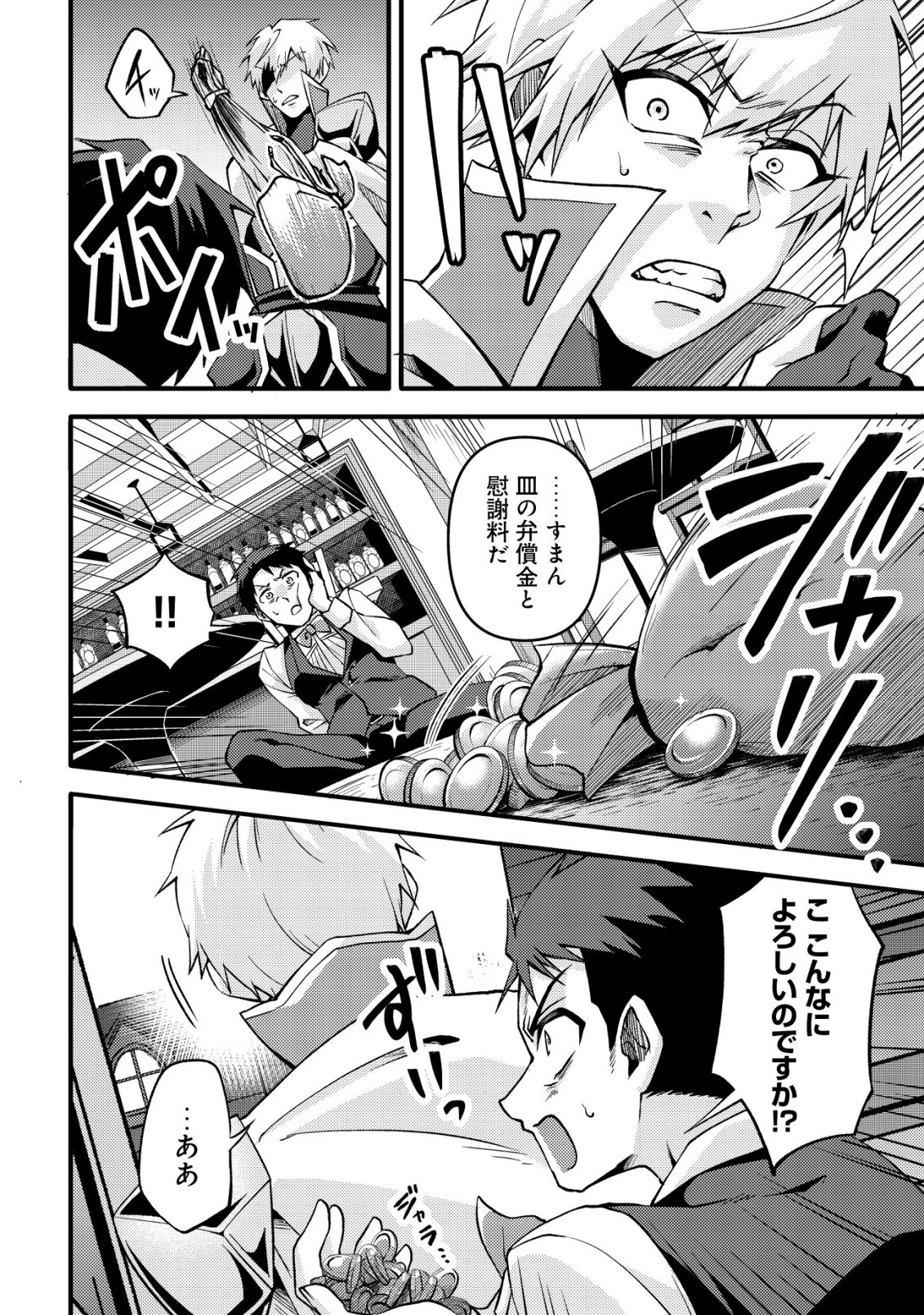 Fuguushoku Tamer na Sei de Party wo Tsuihousareashita node, Henkyou de Slow Life wo Okurimasu Chapter 4 21ページ