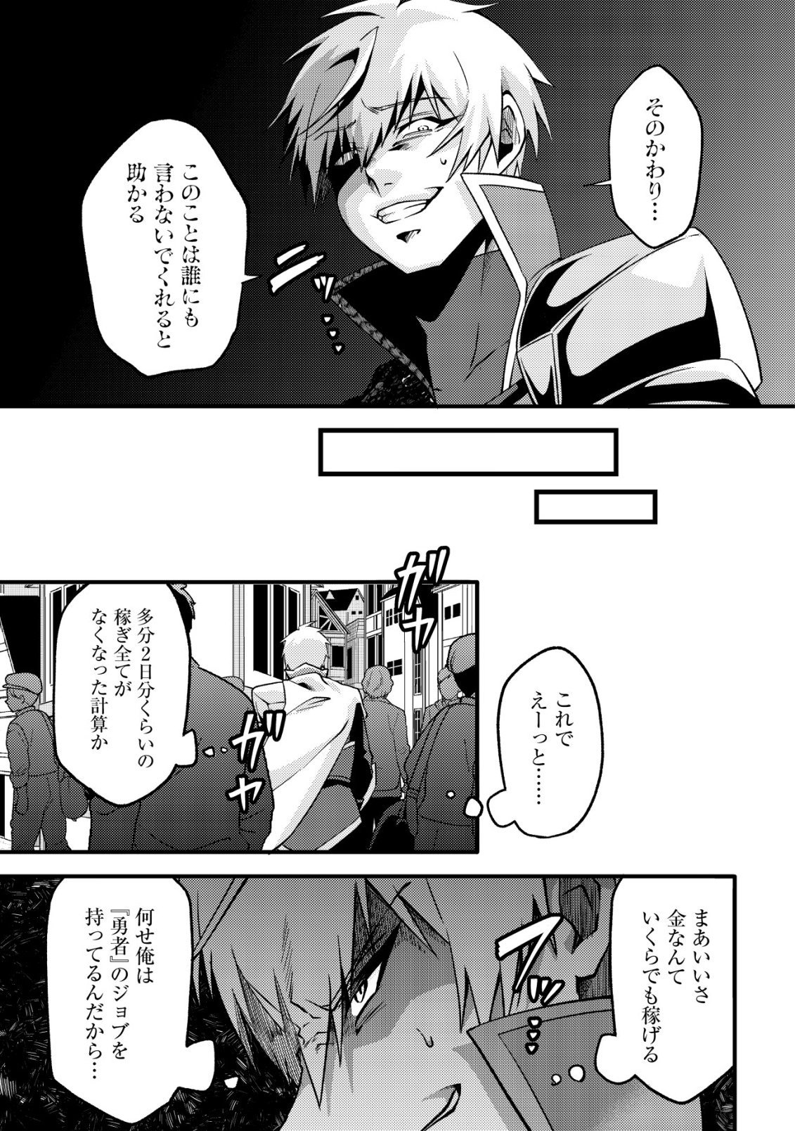 Fuguushoku Tamer na Sei de Party wo Tsuihousareashita node, Henkyou de Slow Life wo Okurimasu Chapter 4 22ページ