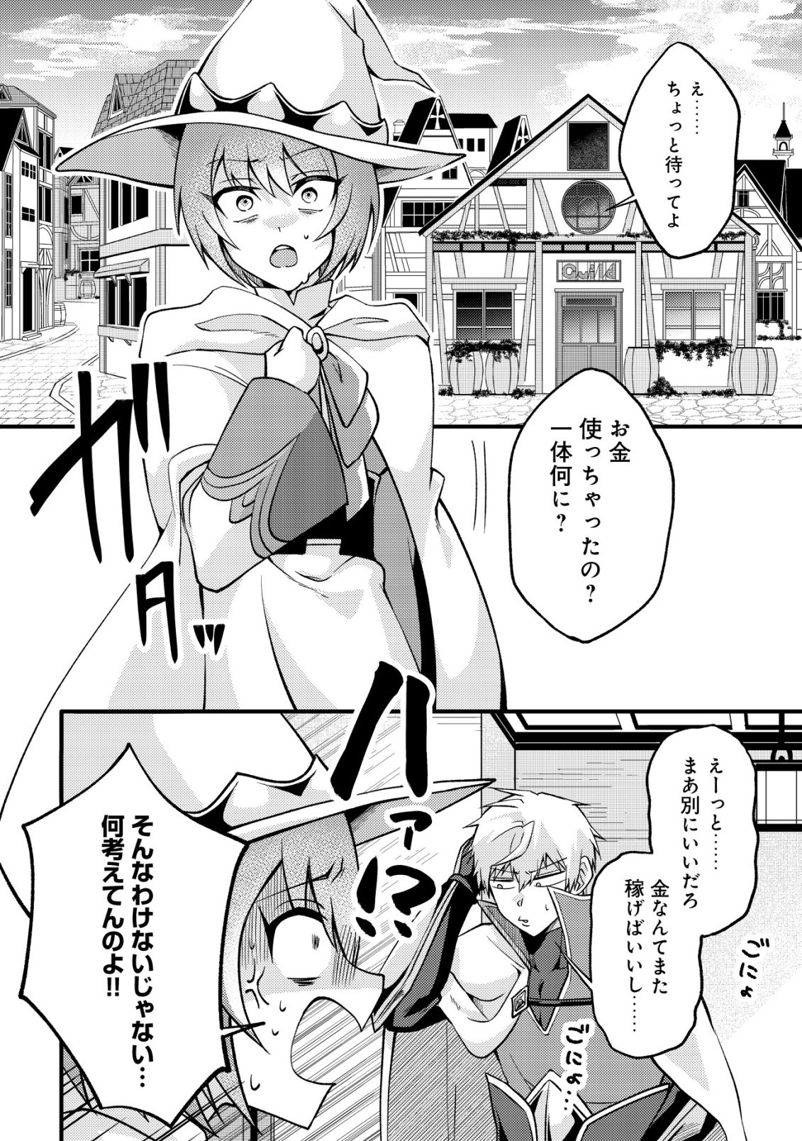Fuguushoku Tamer na Sei de Party wo Tsuihousareashita node, Henkyou de Slow Life wo Okurimasu Chapter 4 23ページ