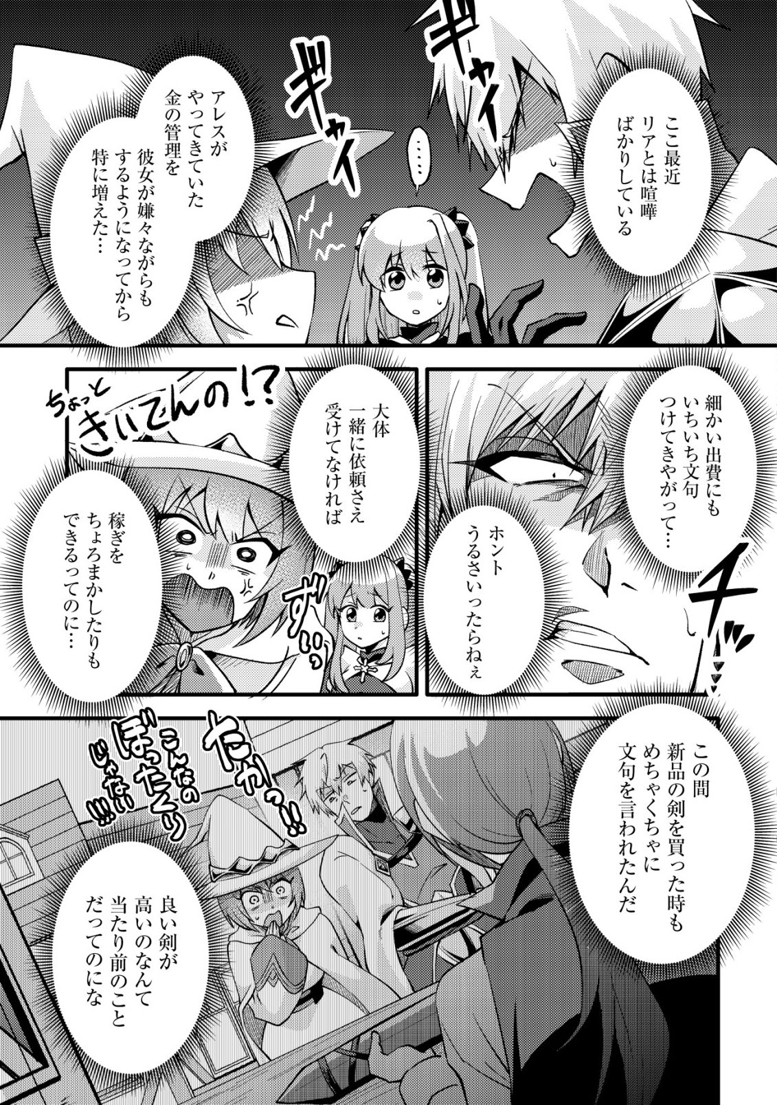Fuguushoku Tamer na Sei de Party wo Tsuihousareashita node, Henkyou de Slow Life wo Okurimasu Chapter 4 24ページ