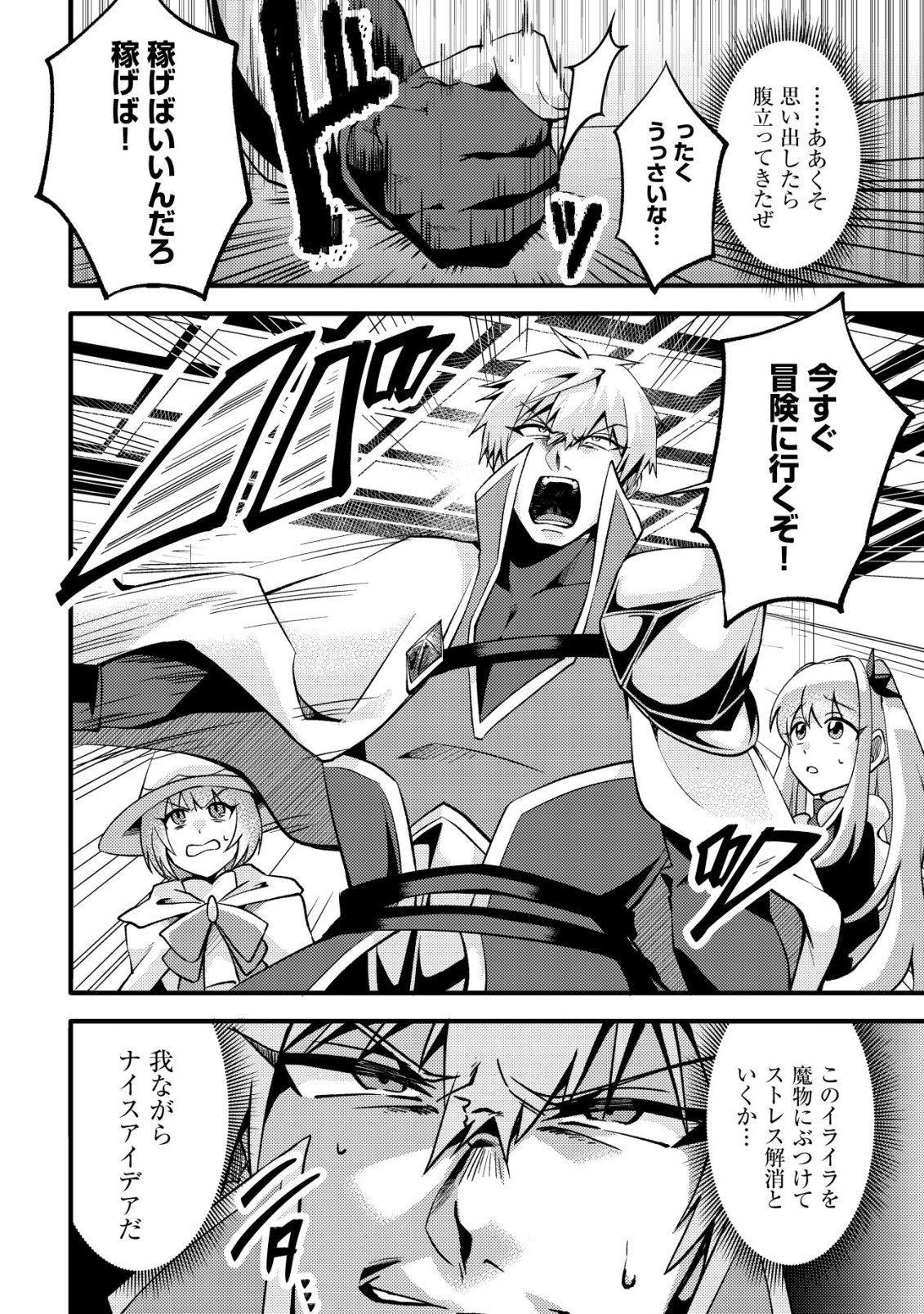 Fuguushoku Tamer na Sei de Party wo Tsuihousareashita node, Henkyou de Slow Life wo Okurimasu Chapter 4 25ページ