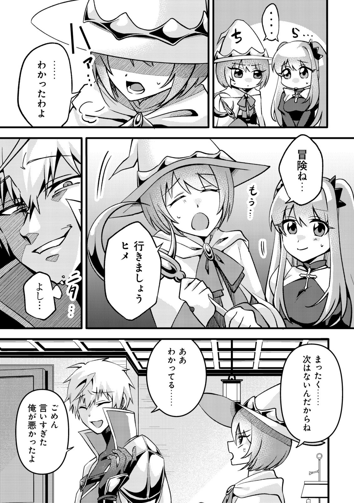 Fuguushoku Tamer na Sei de Party wo Tsuihousareashita node, Henkyou de Slow Life wo Okurimasu Chapter 4 26ページ