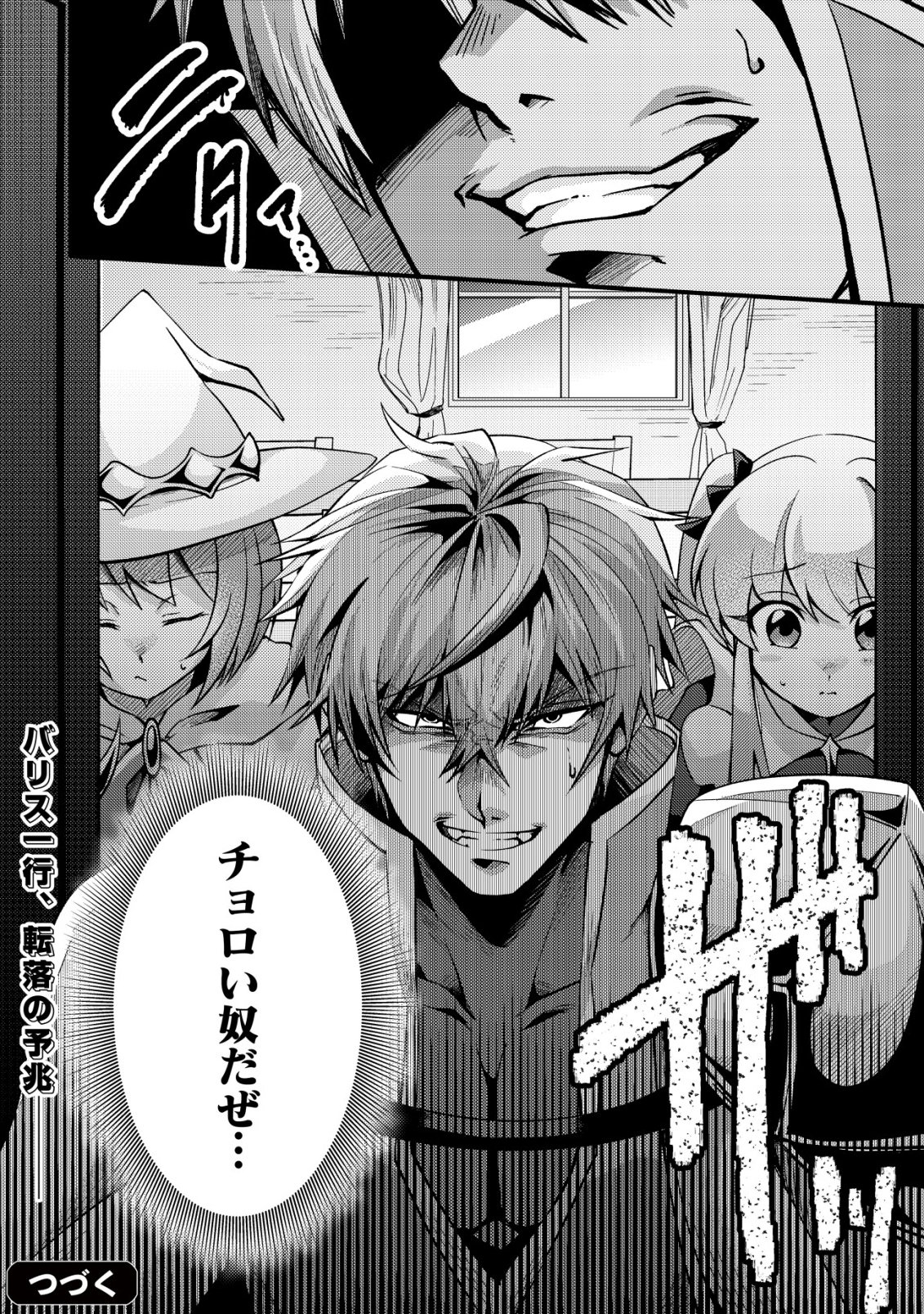 Fuguushoku Tamer na Sei de Party wo Tsuihousareashita node, Henkyou de Slow Life wo Okurimasu Chapter 4 27ページ