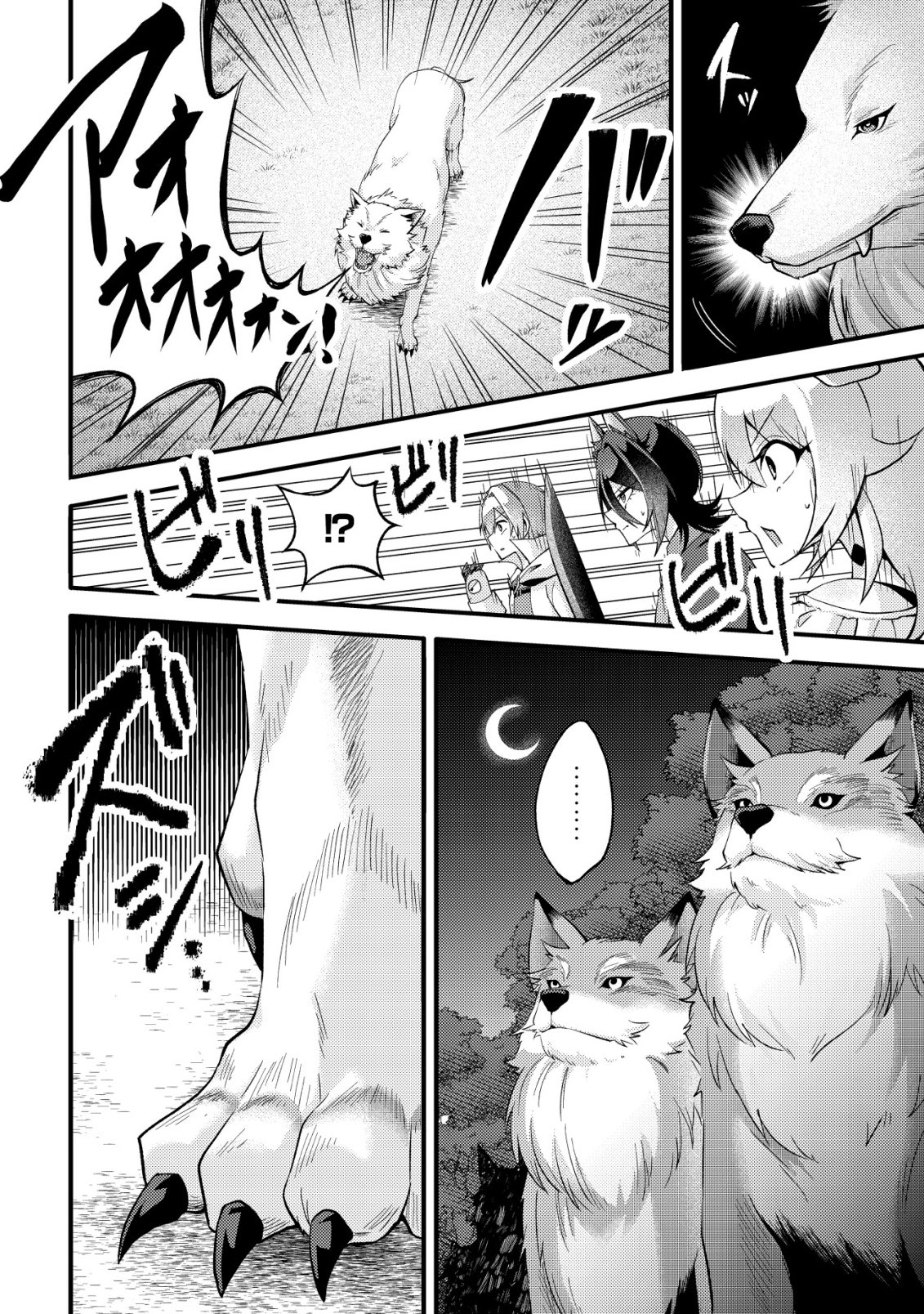 Fuguushoku Tamer na Sei de Party wo Tsuihousareashita node, Henkyou de Slow Life wo Okurimasu Chapter 4 5ページ