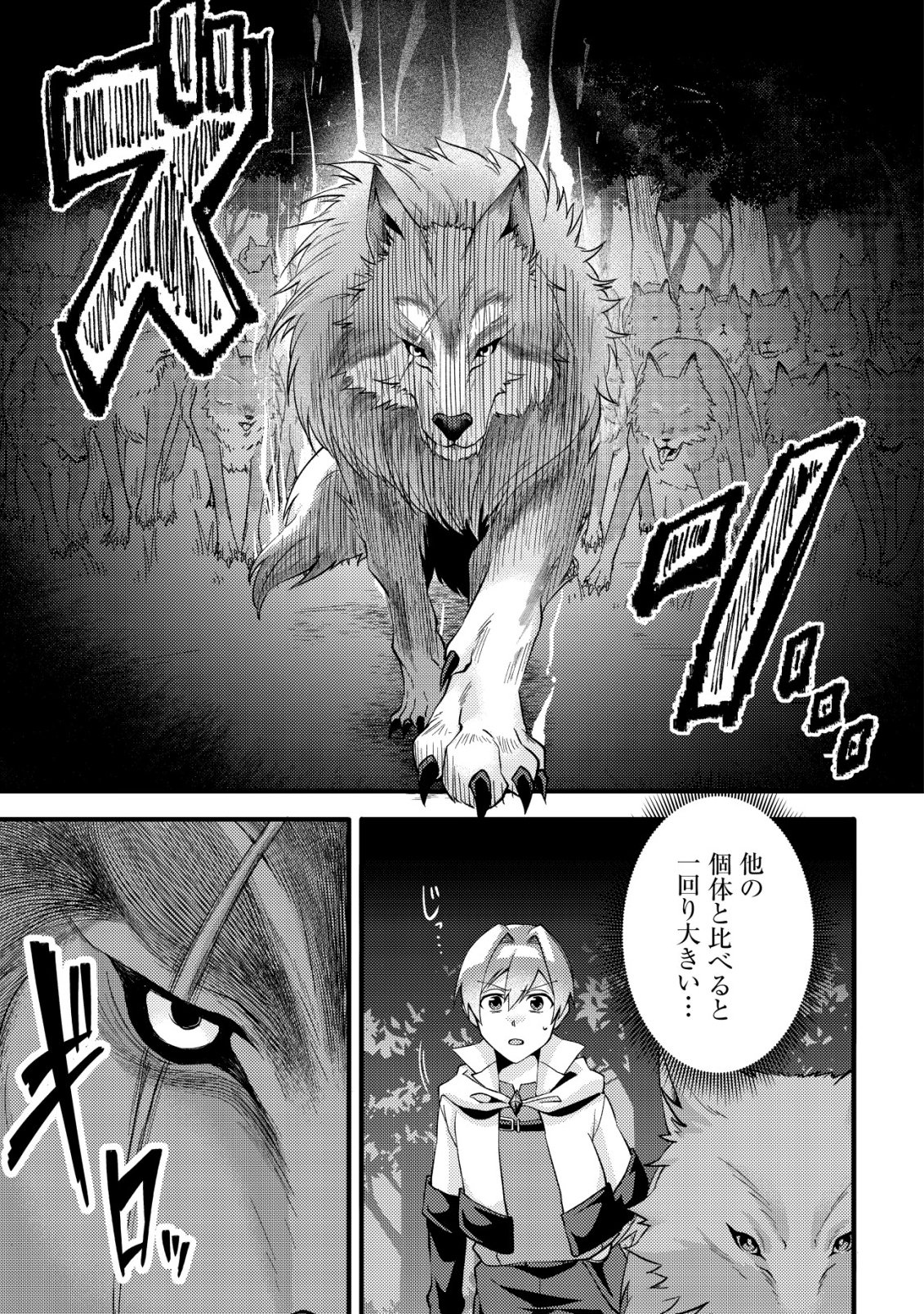 Fuguushoku Tamer na Sei de Party wo Tsuihousareashita node, Henkyou de Slow Life wo Okurimasu Chapter 4 6ページ