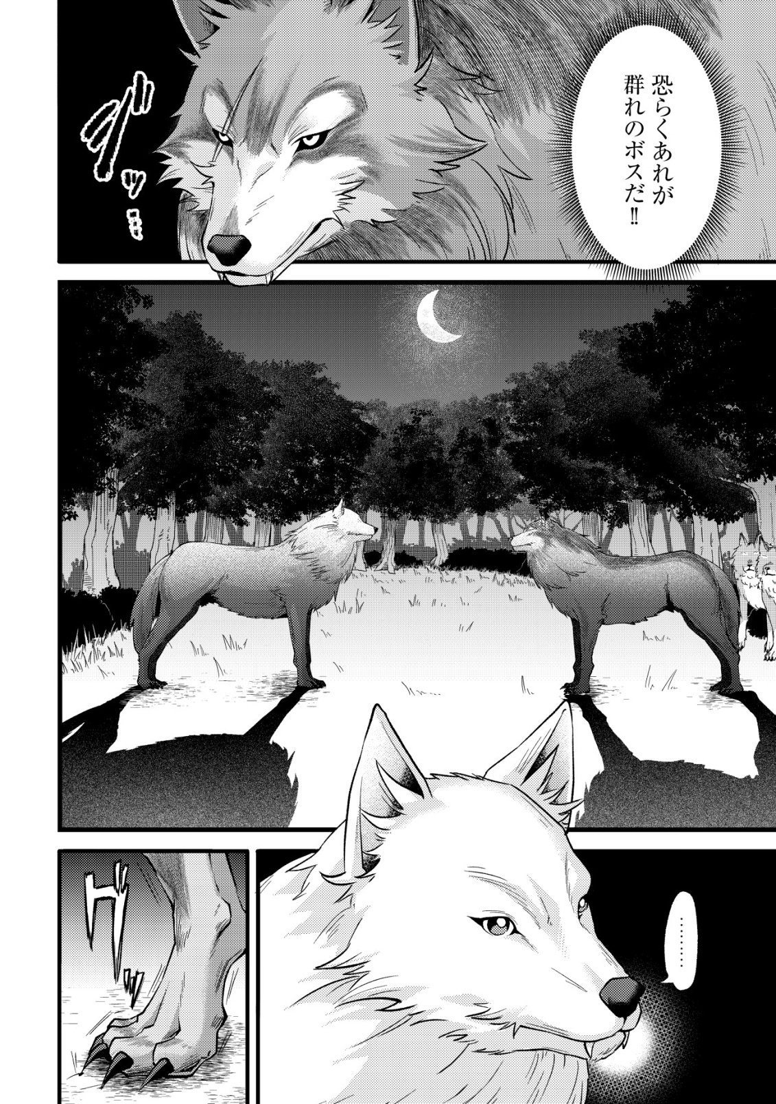 Fuguushoku Tamer na Sei de Party wo Tsuihousareashita node, Henkyou de Slow Life wo Okurimasu Chapter 4 7ページ