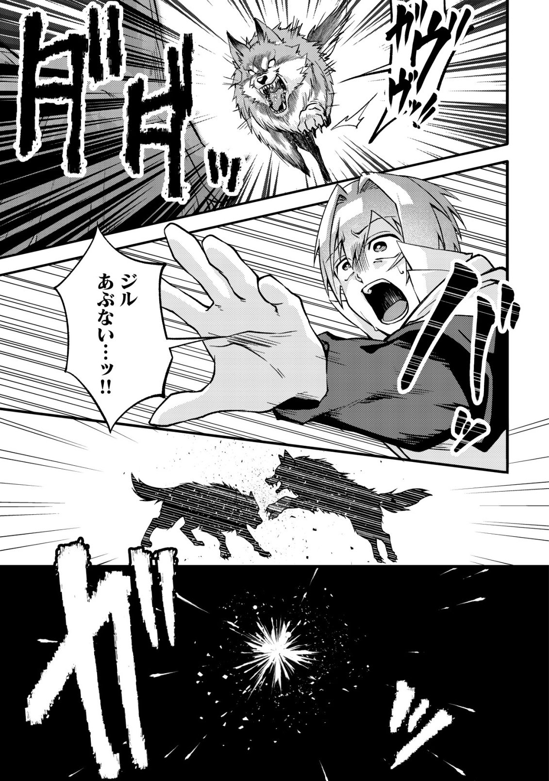 Fuguushoku Tamer na Sei de Party wo Tsuihousareashita node, Henkyou de Slow Life wo Okurimasu Chapter 4 8ページ