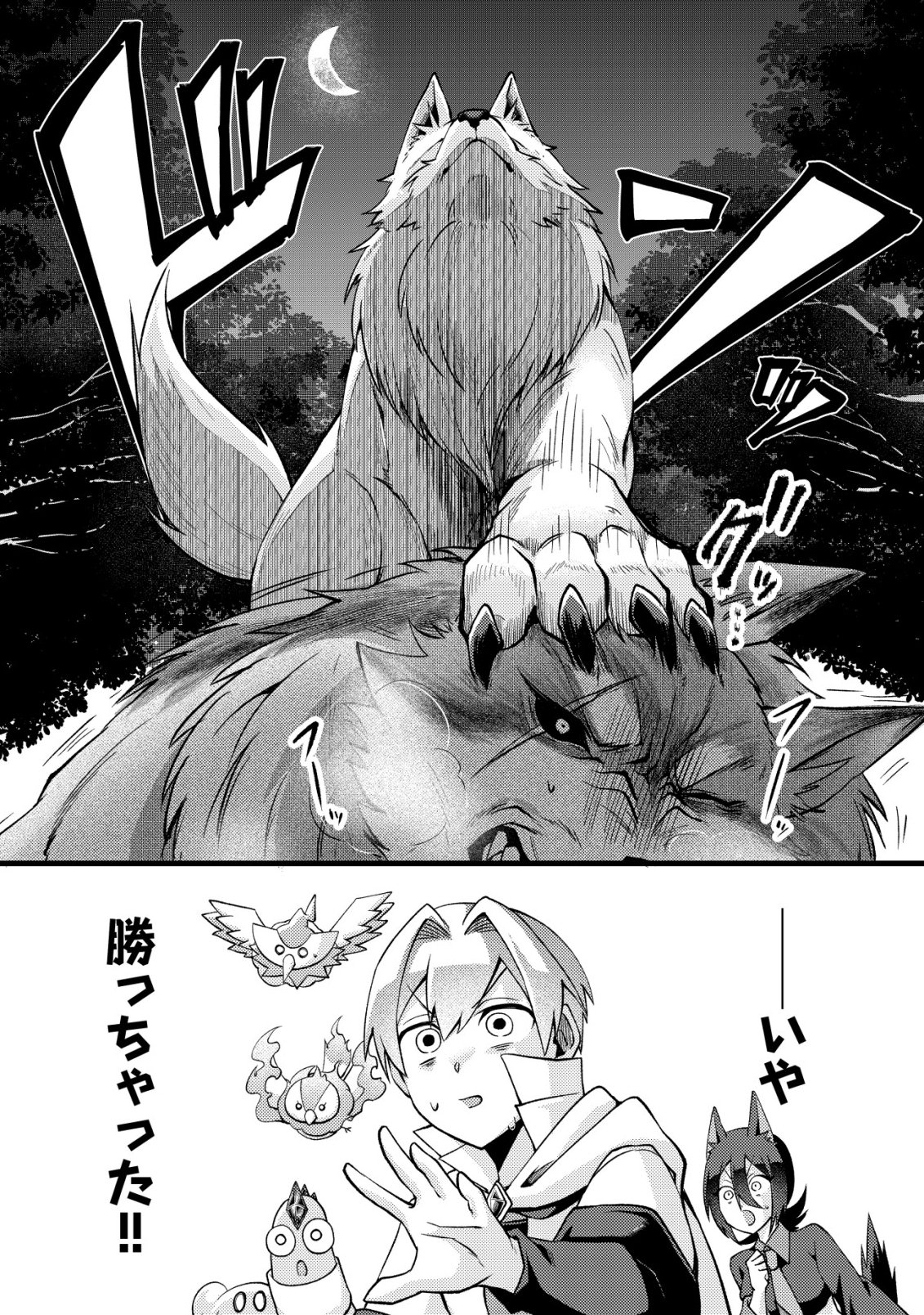 Fuguushoku Tamer na Sei de Party wo Tsuihousareashita node, Henkyou de Slow Life wo Okurimasu Chapter 4 9ページ