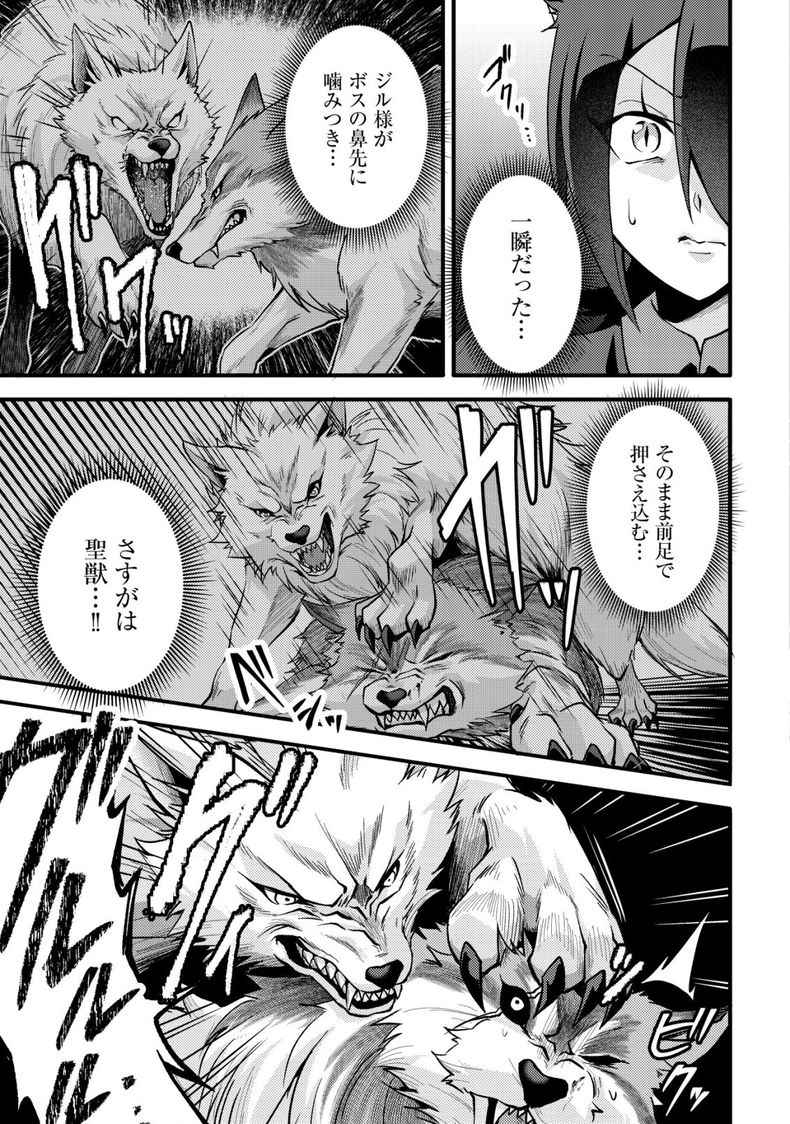 Fuguushoku Tamer na Sei de Party wo Tsuihousareashita node, Henkyou de Slow Life wo Okurimasu Chapter 4 10ページ
