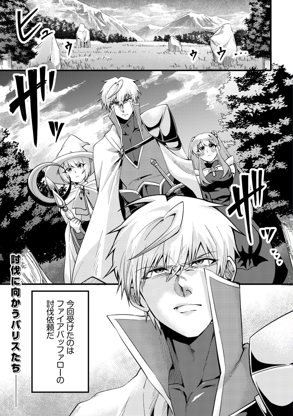 Fuguushoku Tamer na Sei de Party wo Tsuihousareashita node, Henkyou de Slow Life wo Okurimasu Chapter 5 2ページ