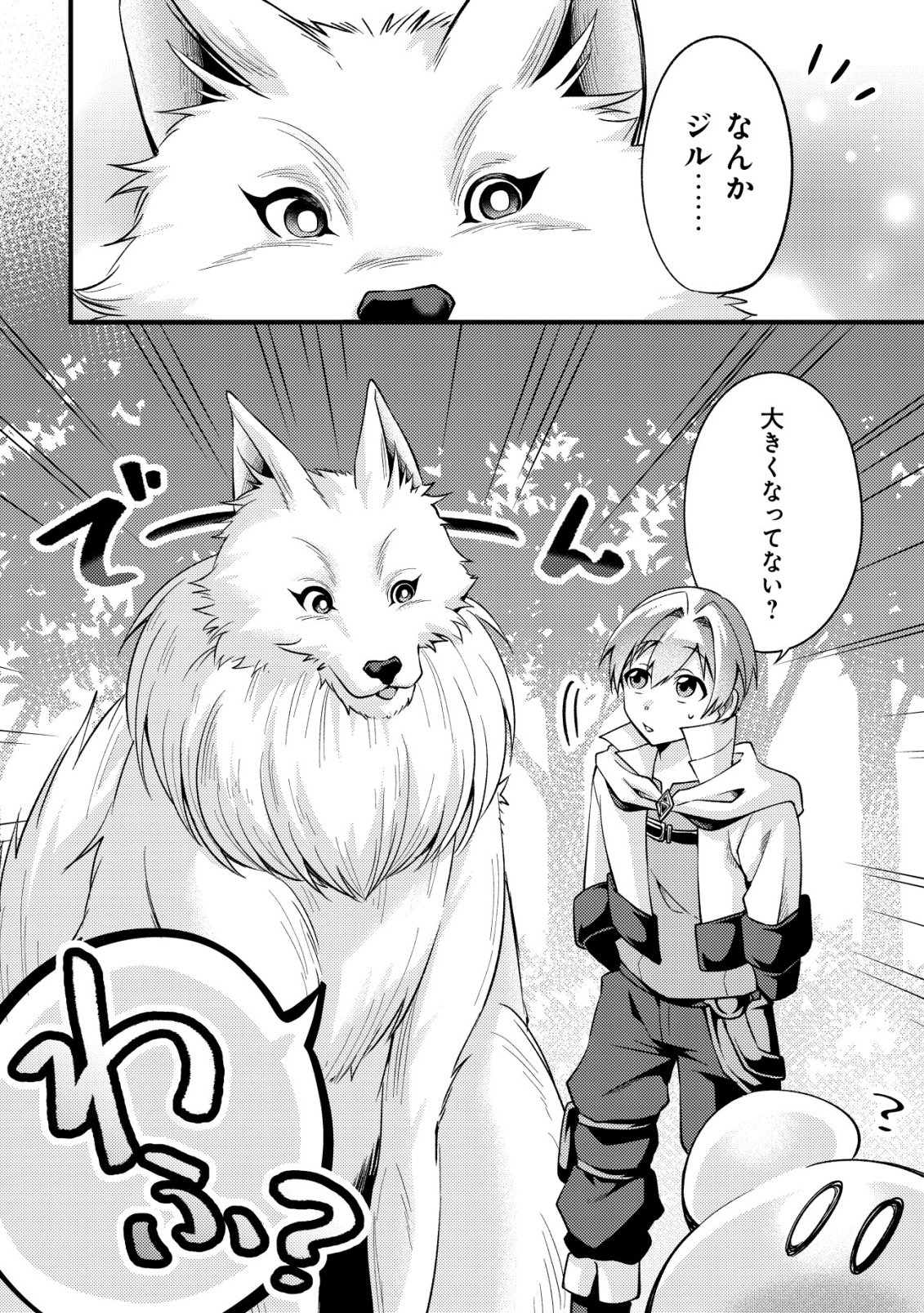 Fuguushoku Tamer na Sei de Party wo Tsuihousareashita node, Henkyou de Slow Life wo Okurimasu Chapter 5 11ページ