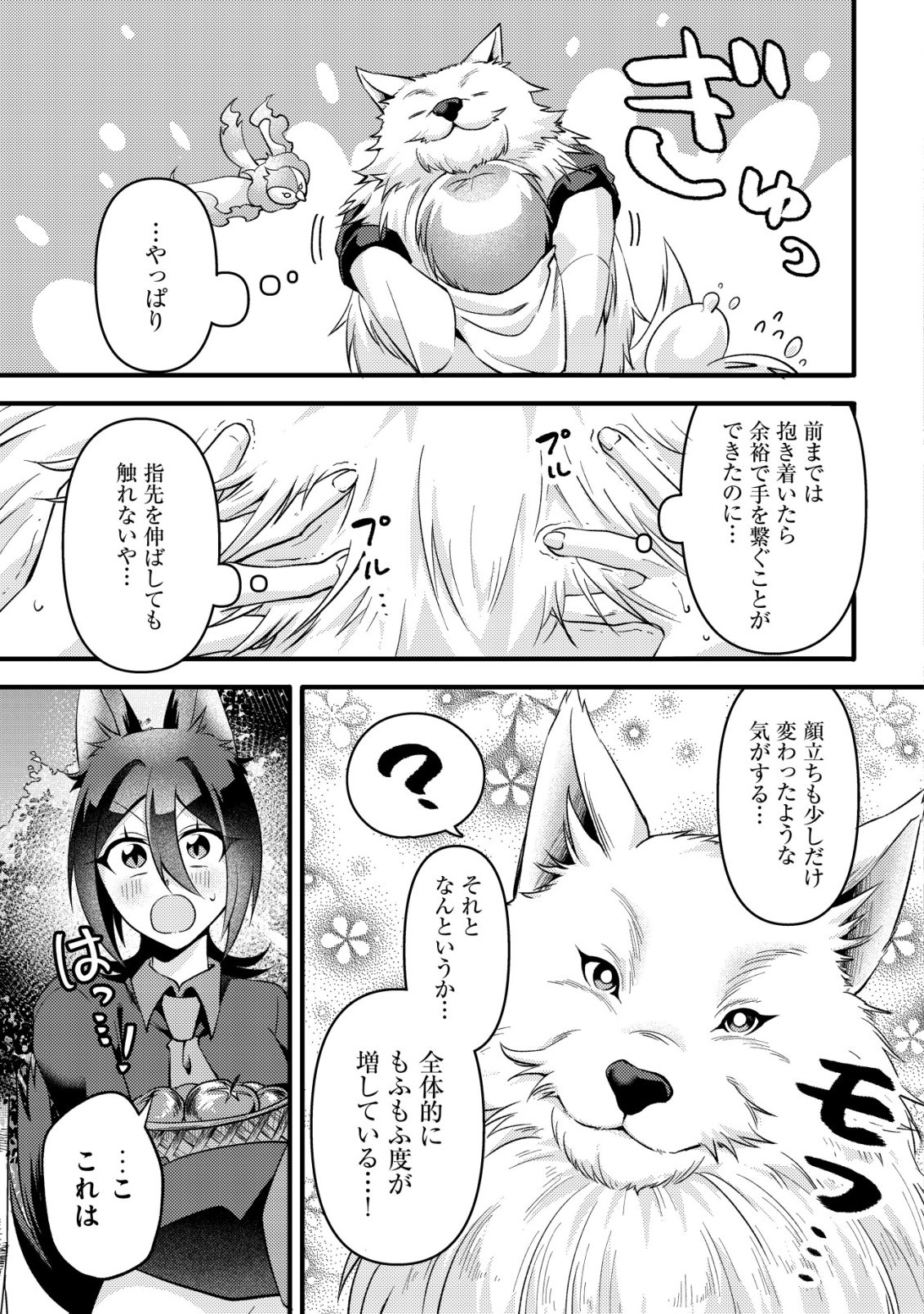 Fuguushoku Tamer na Sei de Party wo Tsuihousareashita node, Henkyou de Slow Life wo Okurimasu Chapter 5 12ページ