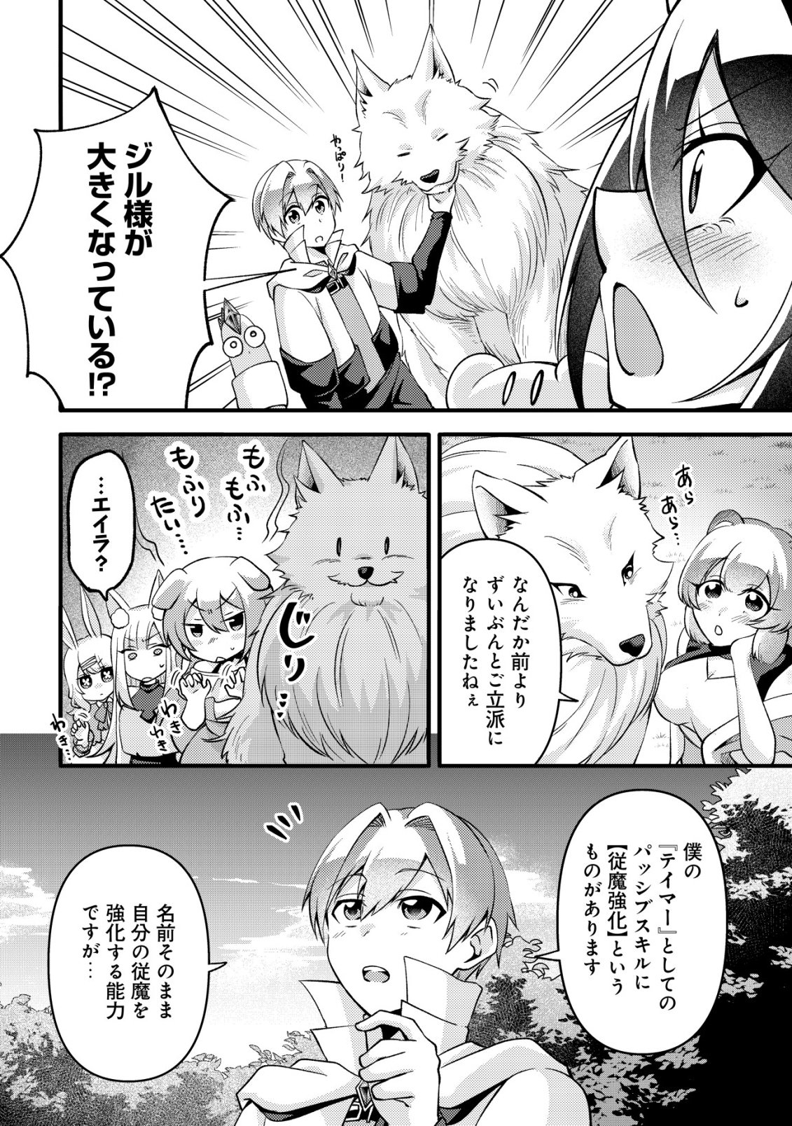 Fuguushoku Tamer na Sei de Party wo Tsuihousareashita node, Henkyou de Slow Life wo Okurimasu Chapter 5 13ページ