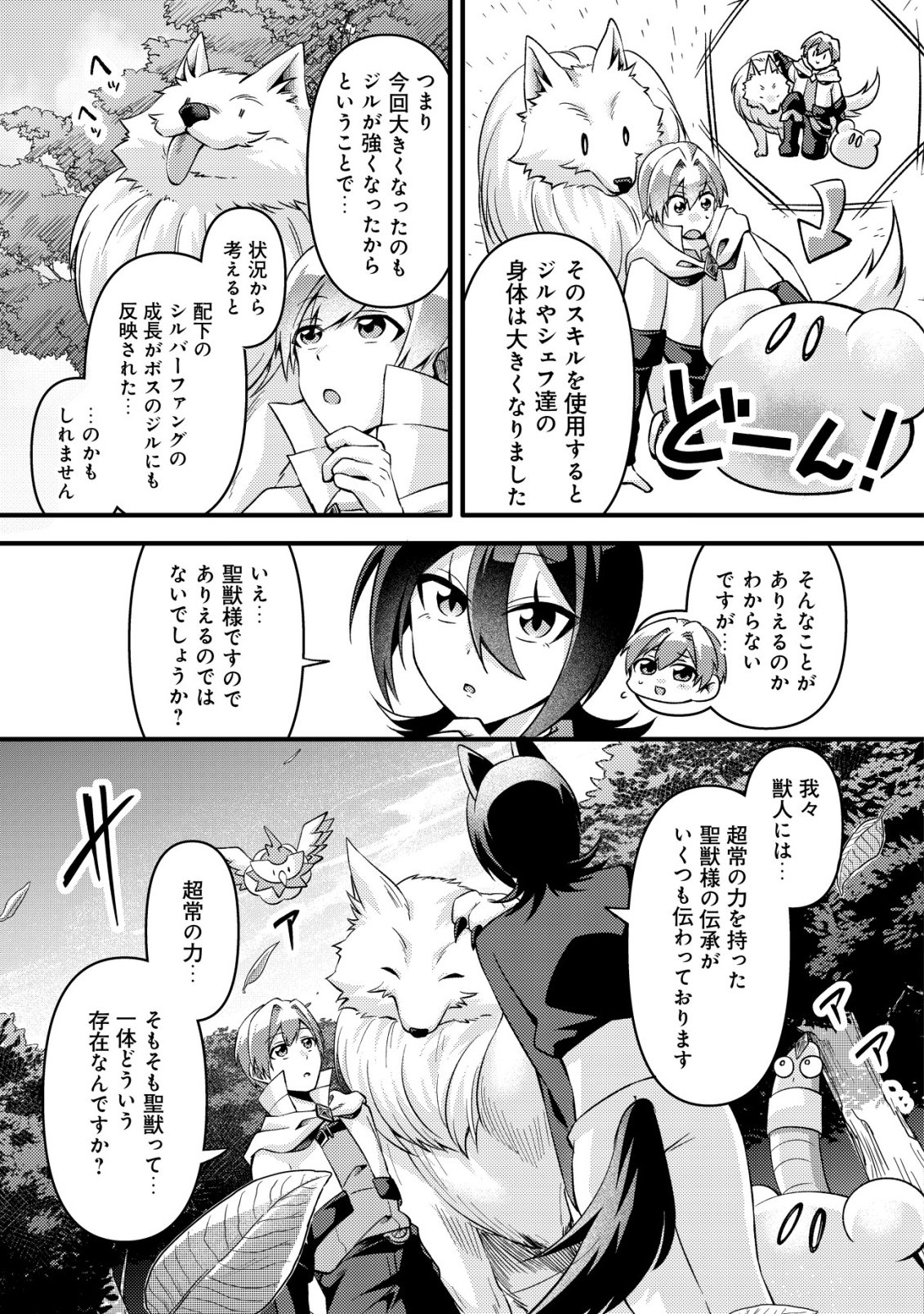 Fuguushoku Tamer na Sei de Party wo Tsuihousareashita node, Henkyou de Slow Life wo Okurimasu Chapter 5 14ページ
