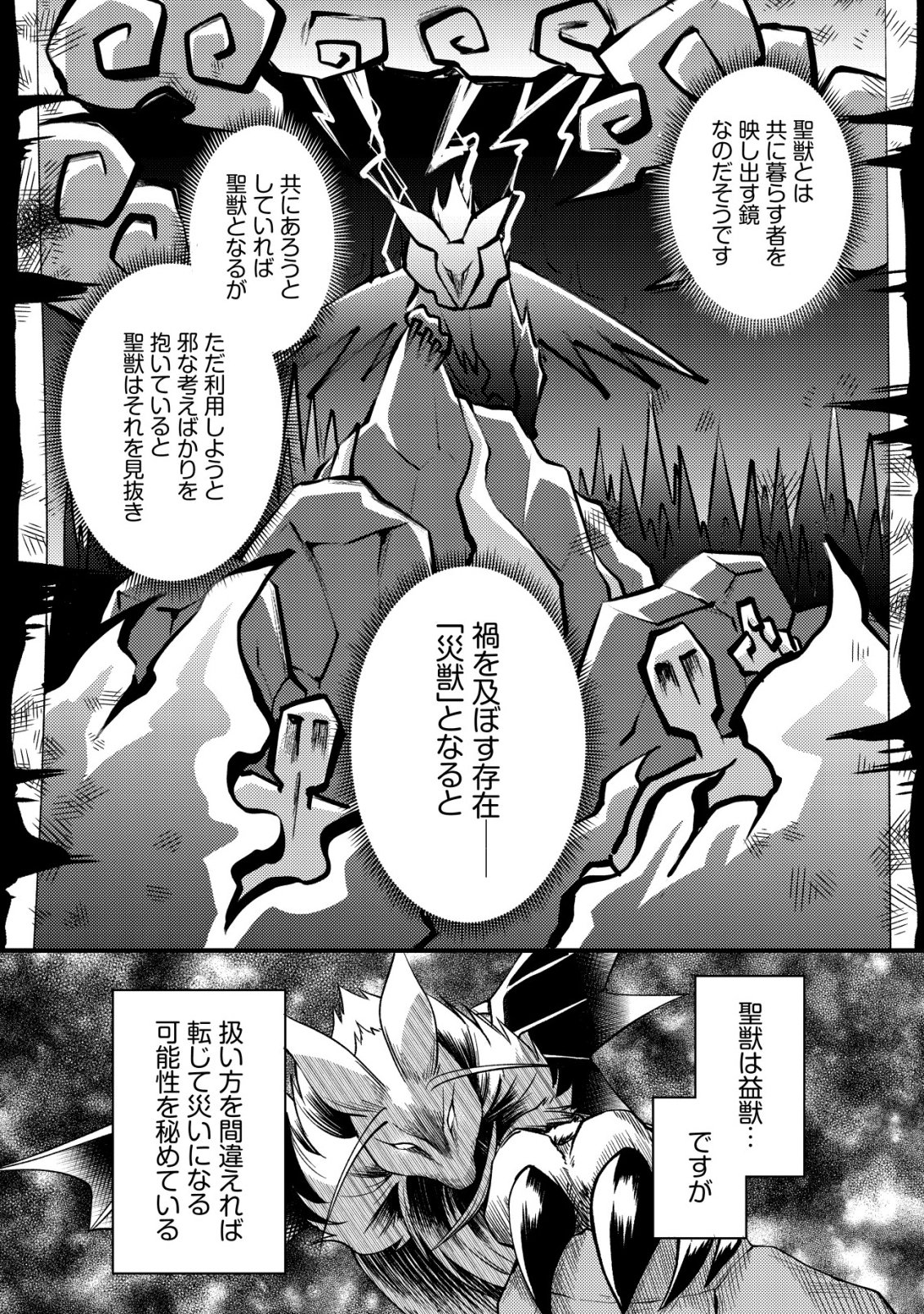 Fuguushoku Tamer na Sei de Party wo Tsuihousareashita node, Henkyou de Slow Life wo Okurimasu Chapter 5 15ページ