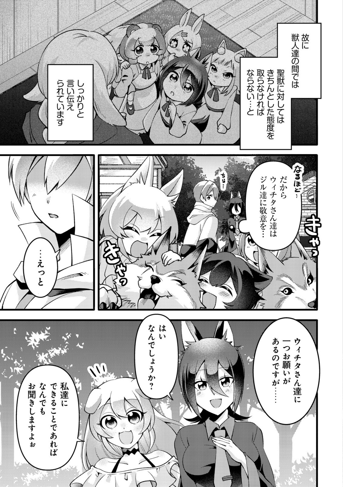 Fuguushoku Tamer na Sei de Party wo Tsuihousareashita node, Henkyou de Slow Life wo Okurimasu Chapter 5 16ページ