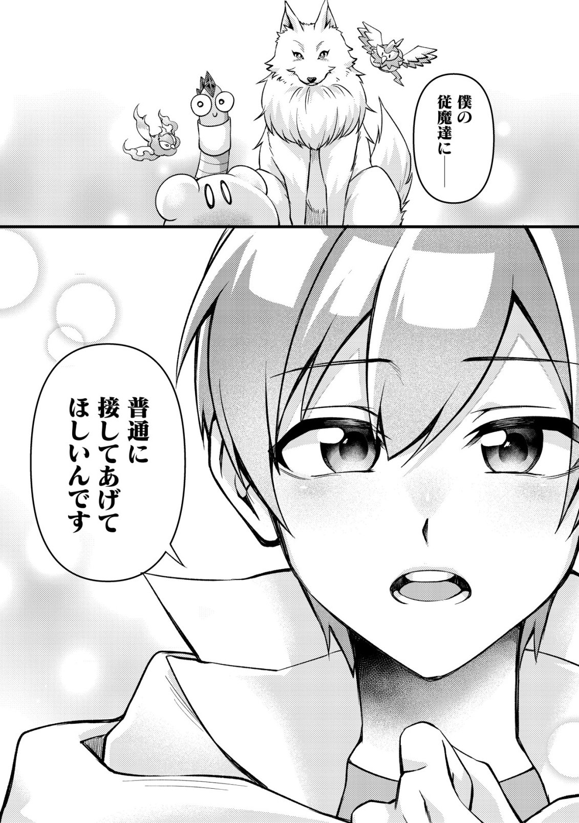 Fuguushoku Tamer na Sei de Party wo Tsuihousareashita node, Henkyou de Slow Life wo Okurimasu Chapter 5 17ページ