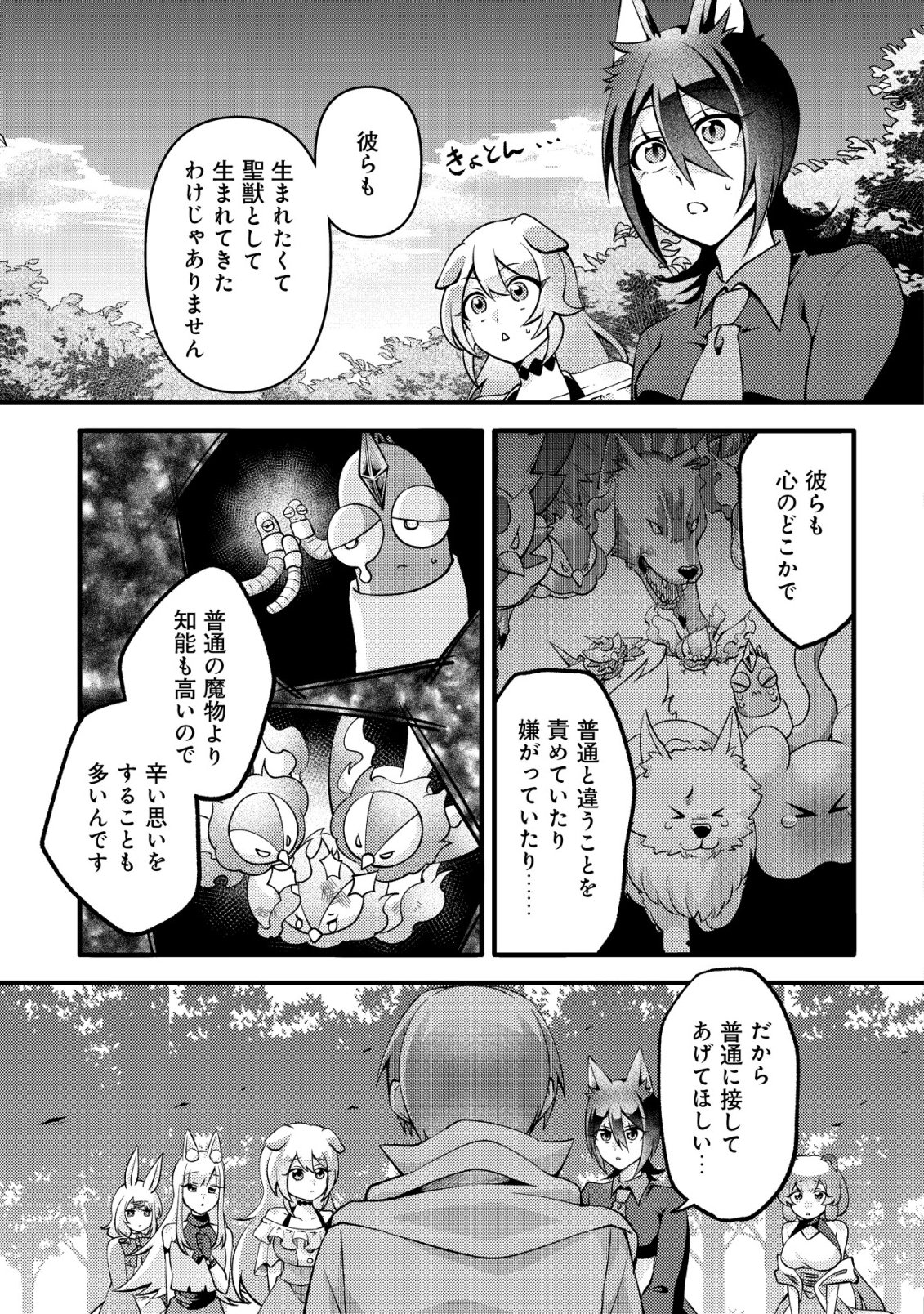 Fuguushoku Tamer na Sei de Party wo Tsuihousareashita node, Henkyou de Slow Life wo Okurimasu Chapter 5 18ページ