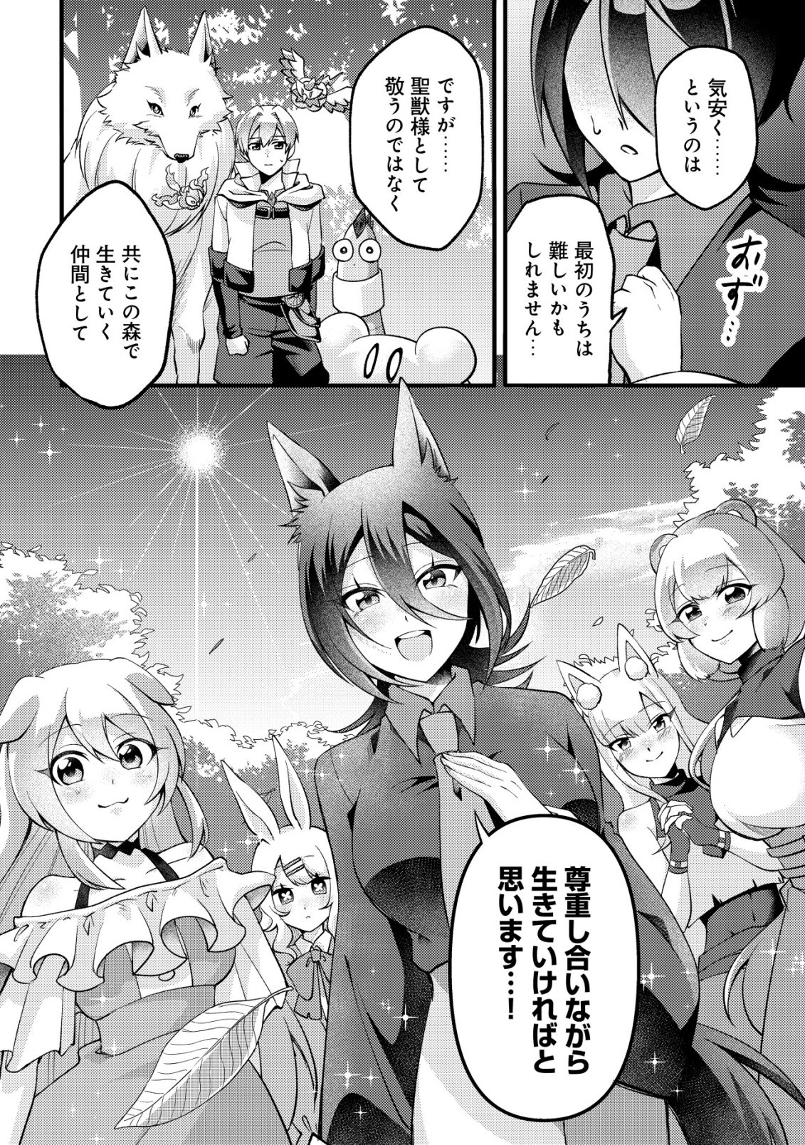 Fuguushoku Tamer na Sei de Party wo Tsuihousareashita node, Henkyou de Slow Life wo Okurimasu Chapter 5 19ページ