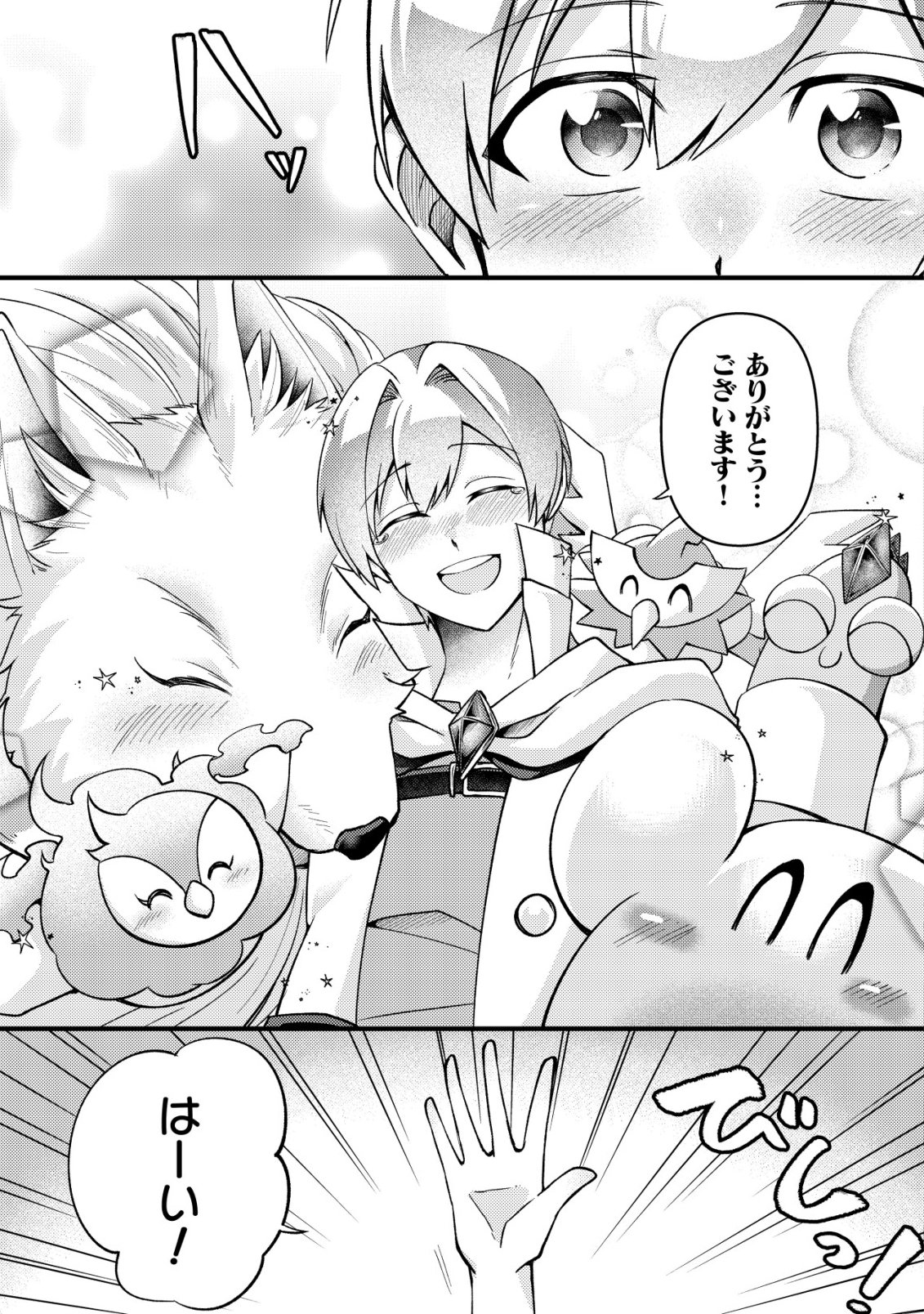 Fuguushoku Tamer na Sei de Party wo Tsuihousareashita node, Henkyou de Slow Life wo Okurimasu Chapter 5 20ページ