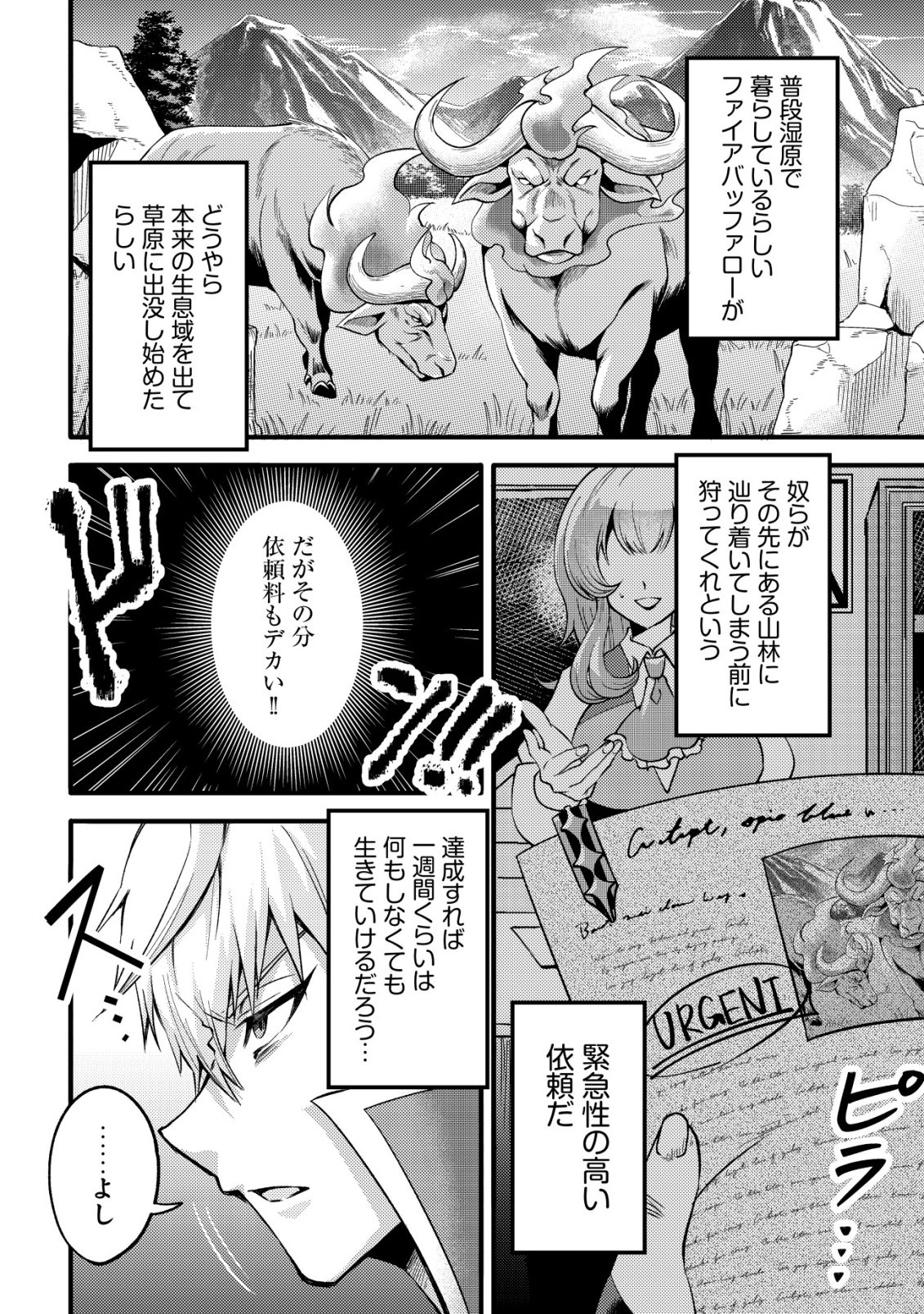 Fuguushoku Tamer na Sei de Party wo Tsuihousareashita node, Henkyou de Slow Life wo Okurimasu Chapter 5 3ページ