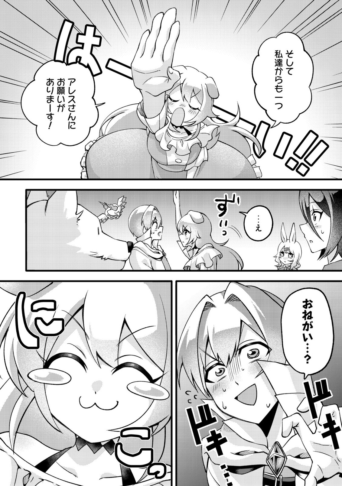 Fuguushoku Tamer na Sei de Party wo Tsuihousareashita node, Henkyou de Slow Life wo Okurimasu Chapter 5 21ページ