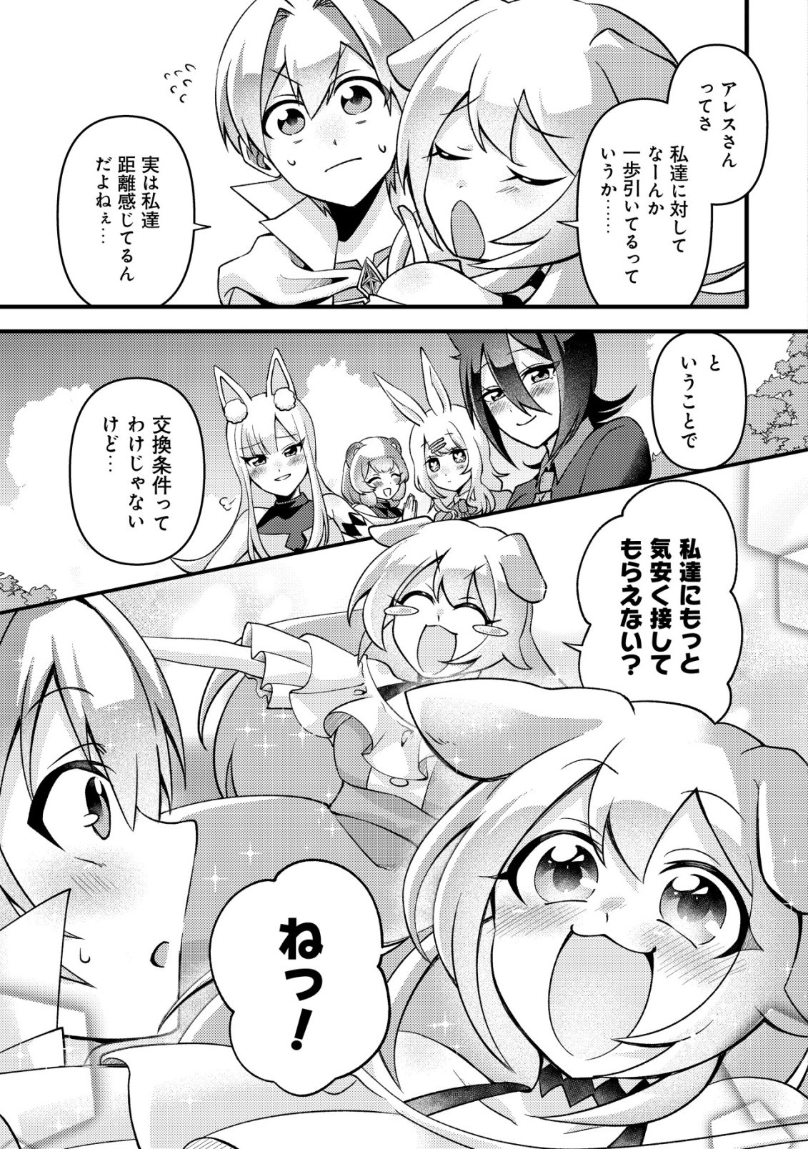 Fuguushoku Tamer na Sei de Party wo Tsuihousareashita node, Henkyou de Slow Life wo Okurimasu Chapter 5 22ページ