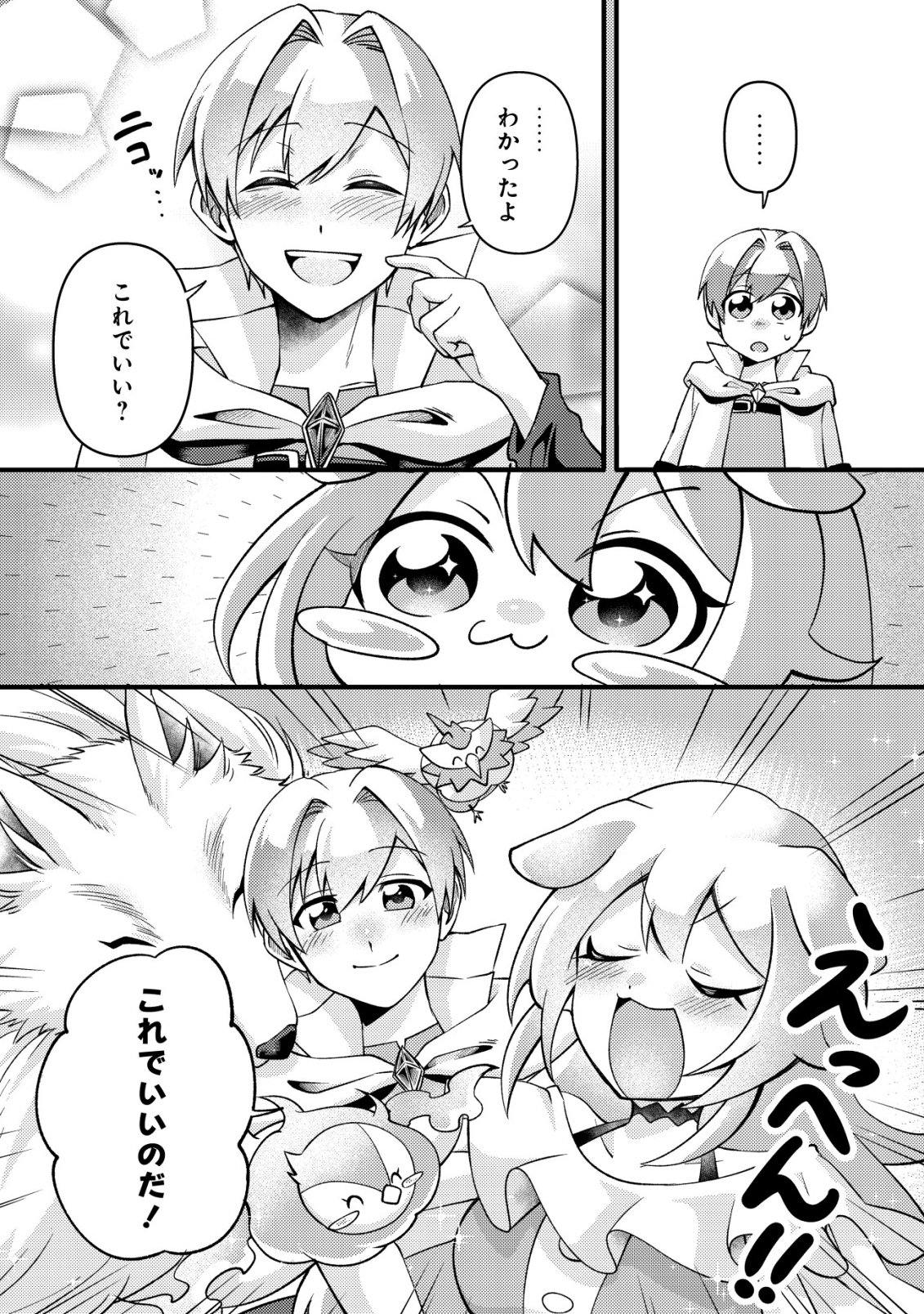 Fuguushoku Tamer na Sei de Party wo Tsuihousareashita node, Henkyou de Slow Life wo Okurimasu Chapter 5 23ページ