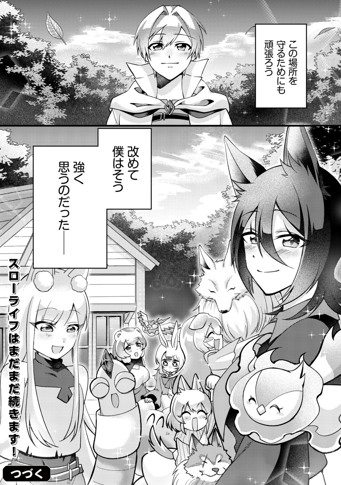 Fuguushoku Tamer na Sei de Party wo Tsuihousareashita node, Henkyou de Slow Life wo Okurimasu Chapter 5 25ページ